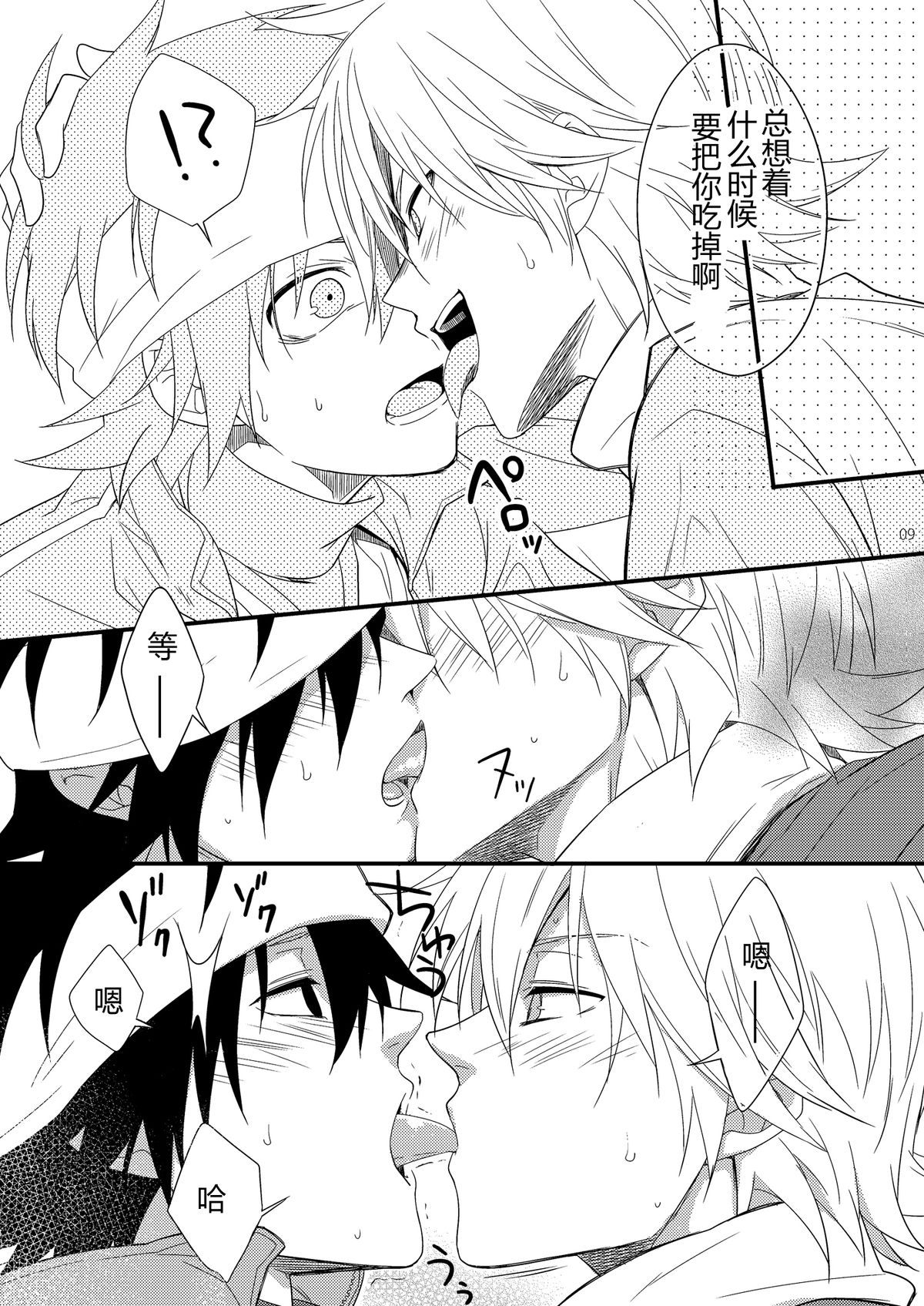 (Shotaket 16) [Panda 4gou (Shima Kyousuke)] Hajime-sensei to Otona no Hoken Taiiku 2 (Pop'n Music)  [Chinese] [黑夜汉化组] page 8 full