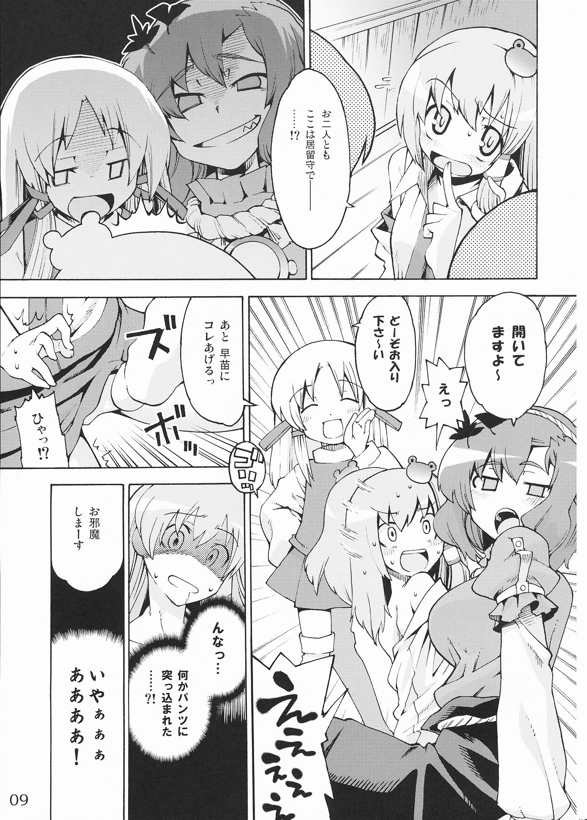 (Reitaisai 5) [Youmusya (Gengorou)] Kami-sama to Issho! Happy every day! (Touhou Project) page 9 full