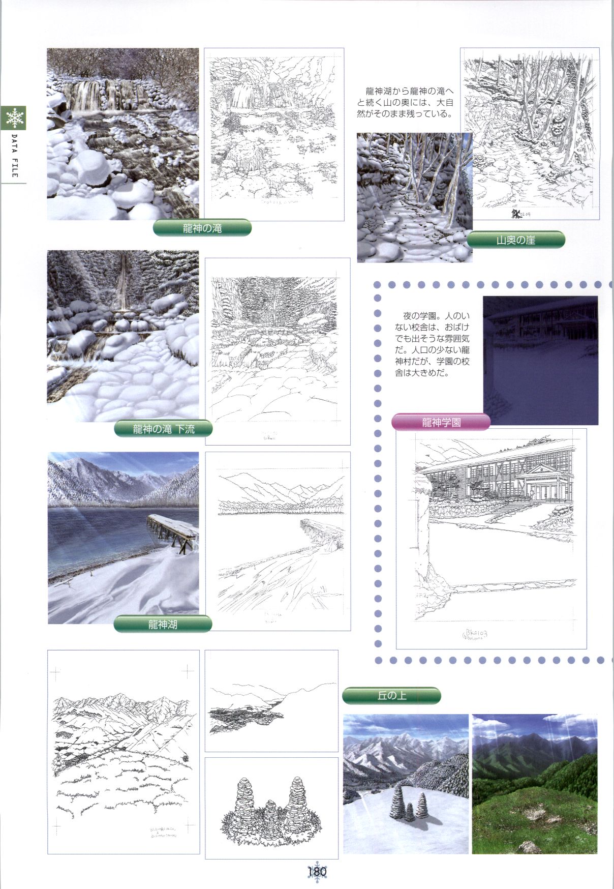 [Studio Mebius] SNOW ART WORKS page 181 full