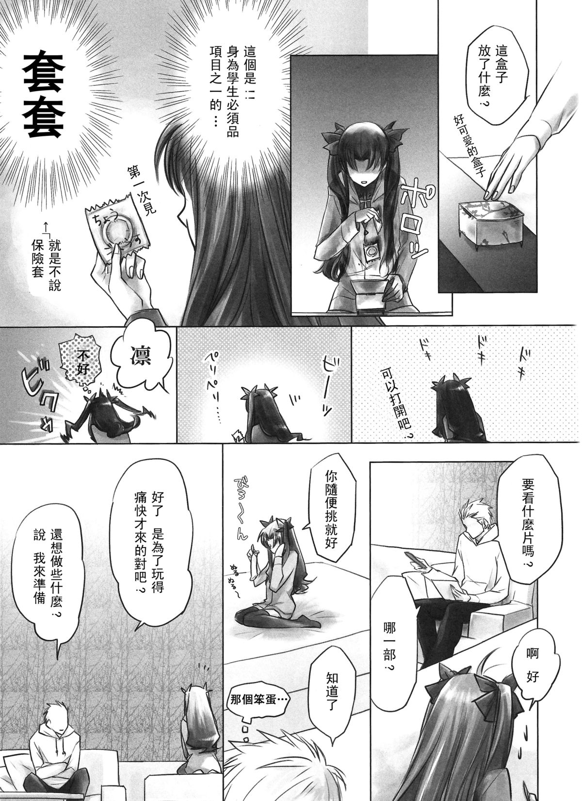 [Nonsense (em)] One/stay night (Fate/stay night) [Chinese] [wl00314824個人漢化] page 7 full