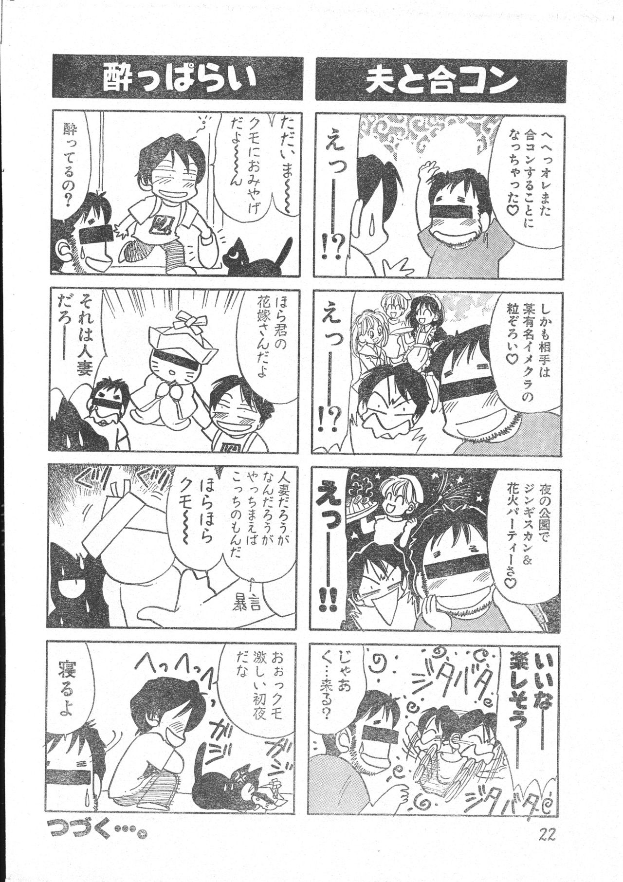 Men's Dolphin 2000-10-01 Vol.14 page 22 full