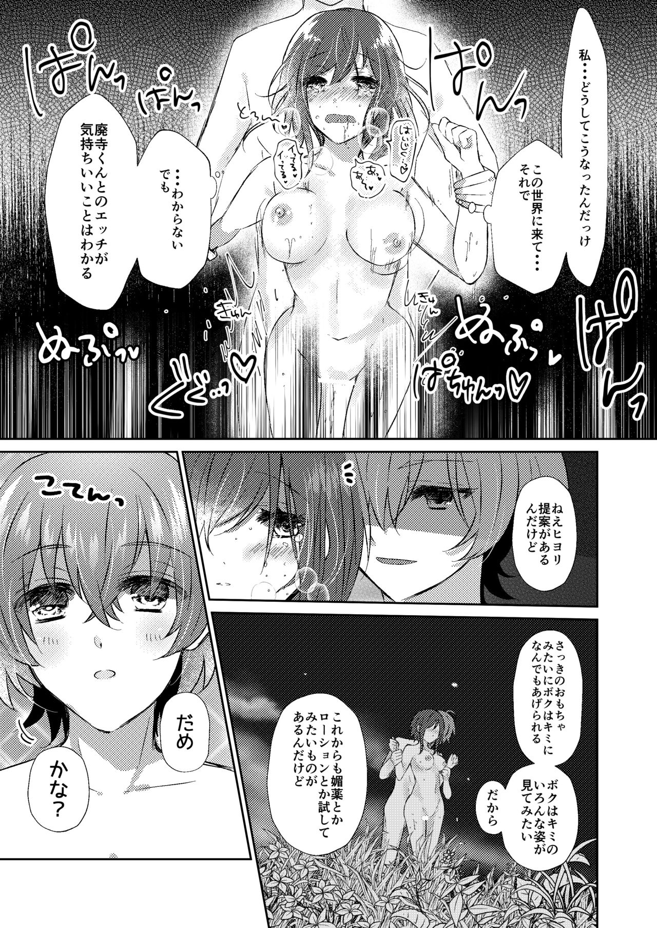 [tea for crocus (Ayano Taka)] Rose moss days (CharadeManiacs) [Digital] page 39 full