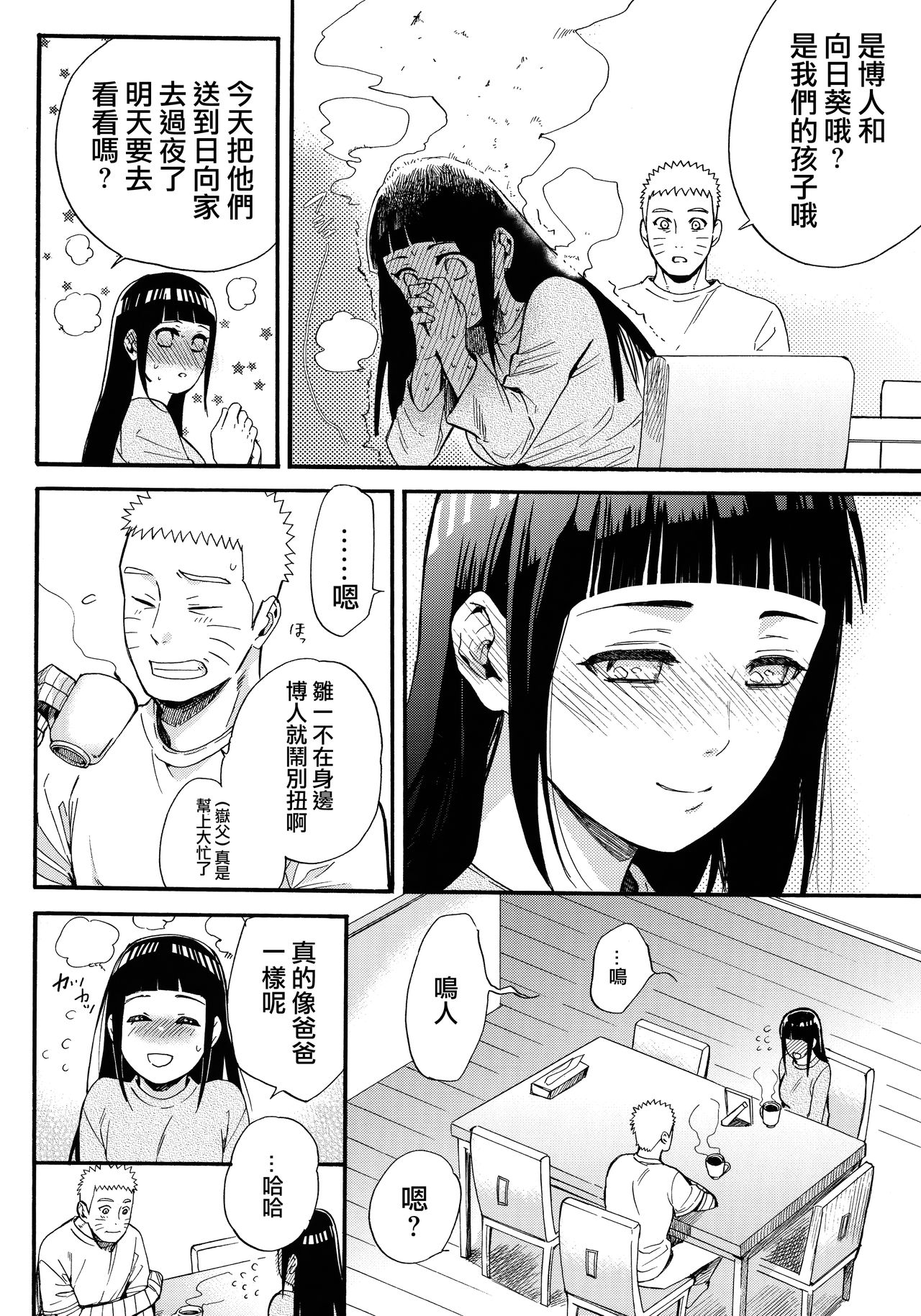 (C90) [a 3103 hut (Satomi)] Yome Ga ￮￮ Ni Narimashite (Naruto) [Chinese] [沒有漢化] page 16 full