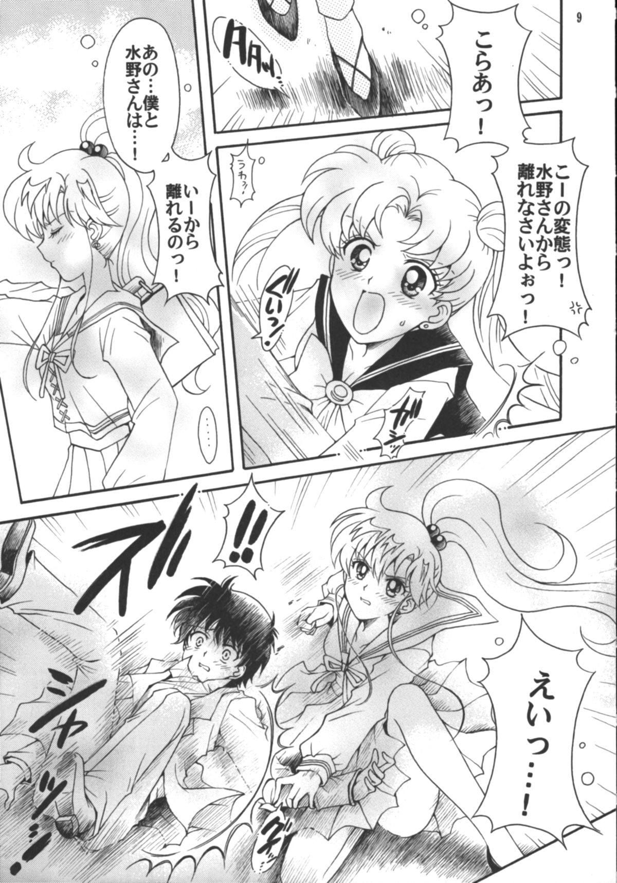 (C75) [Kotori Jimusho (Sakura Bunchou)] Hajimari No Owari, Owari No Hajimari (Sailor Moon) page 10 full