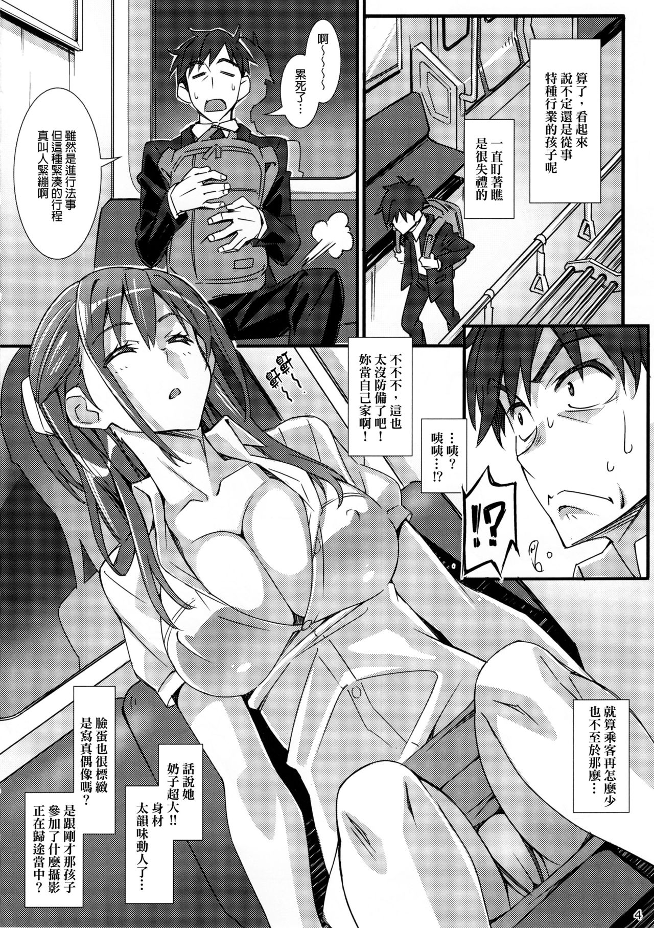 (C95) [pinvise (Suzutsuki Kurara)] Phantom Pleasure [Chinese] [final個人漢化] page 3 full