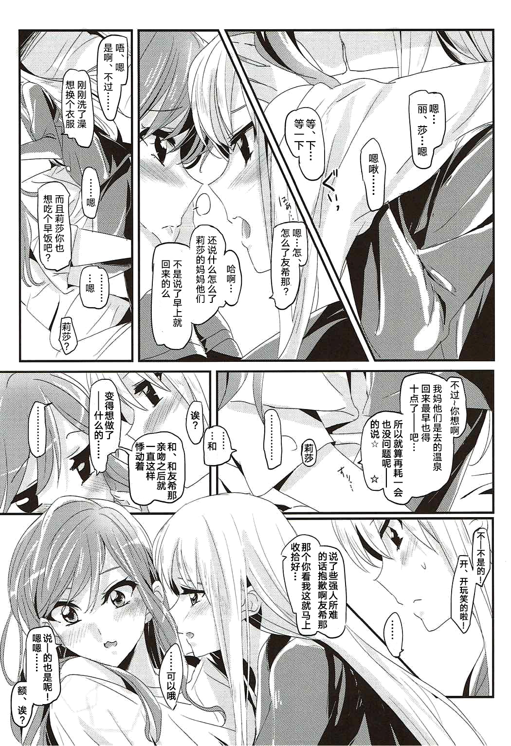 (SHT2017 Aki) [Keruto (Yanagi Hareta)] Unstable feelings (BanG Dream!) [Chinese] [加帕里汉化组] page 15 full