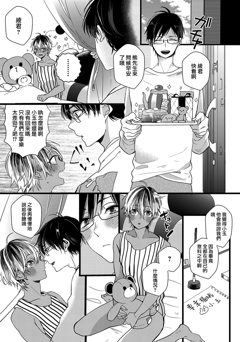 [Yamamoto Ataru] Heart no Hologram | 心象图 [Chinese] [瑞树汉化组] page 33 full