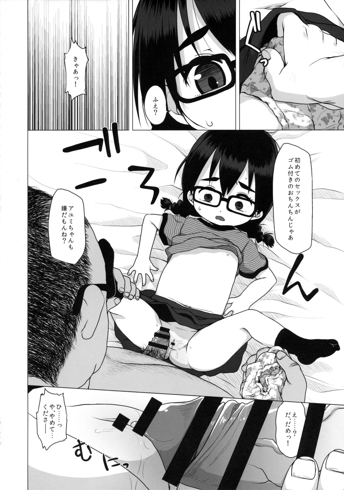 (C88) [Shichiten Battou (Miyasaka Takaji)] Oshi no Yowai Jimi-kei JS wa Enjo Kousai o Kotowarenai. page 15 full