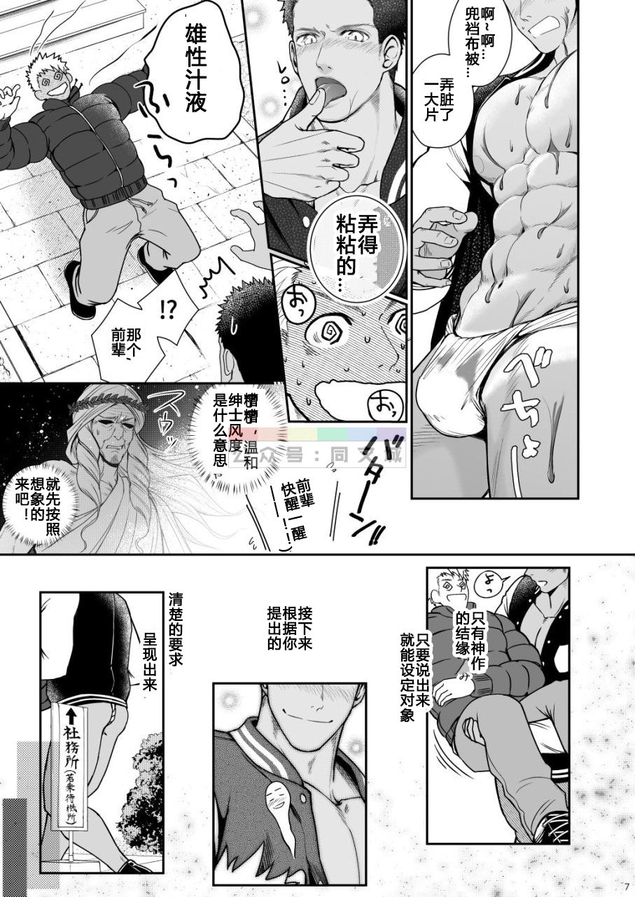 [Meisho Hanten (Haruaki)] Kamisama to Kawataredoki [Chinese] [同文城] [Digital] page 6 full