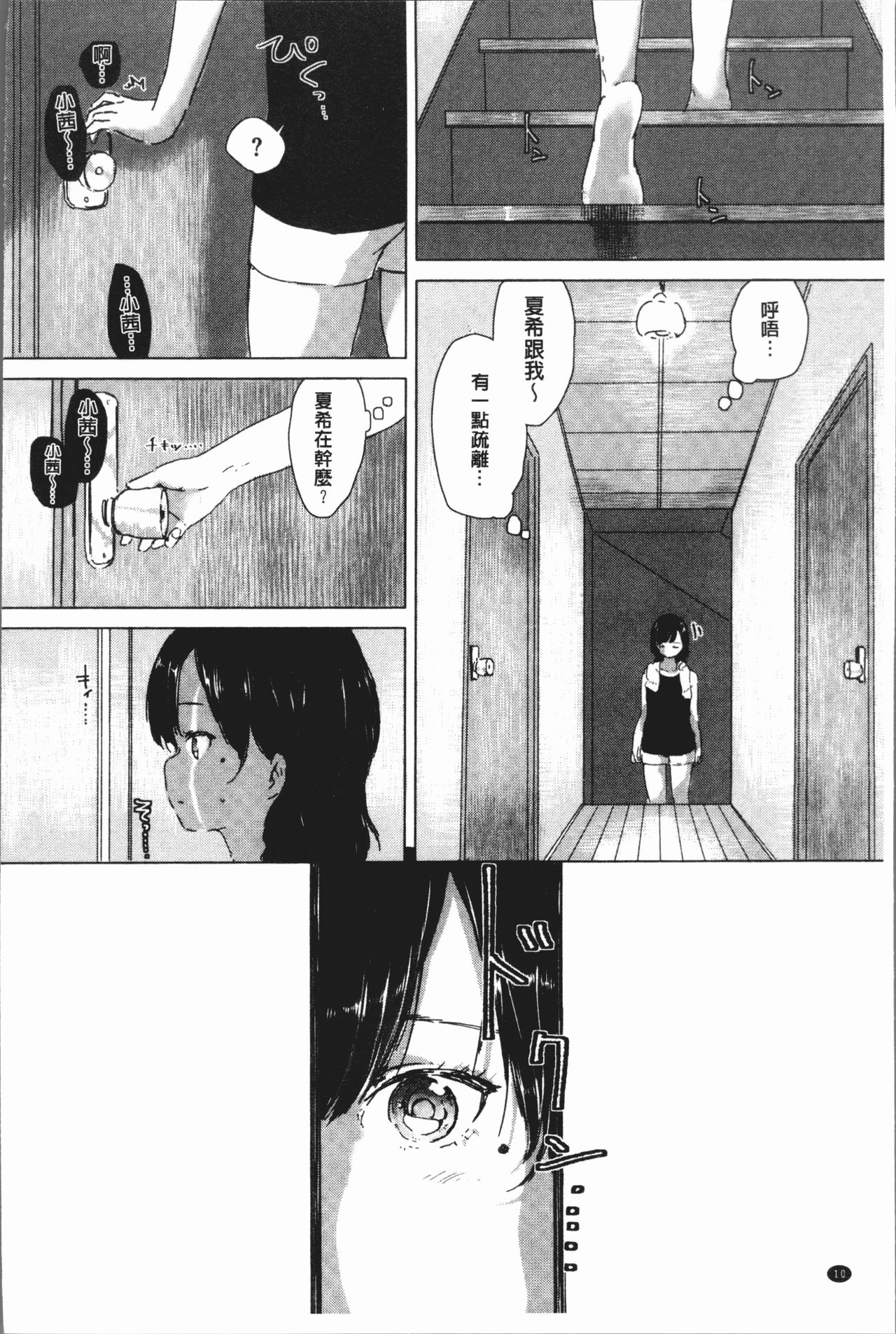 [syou] Yuri no Tsubomi ga Saku Koro ni [Chinese] page 18 full