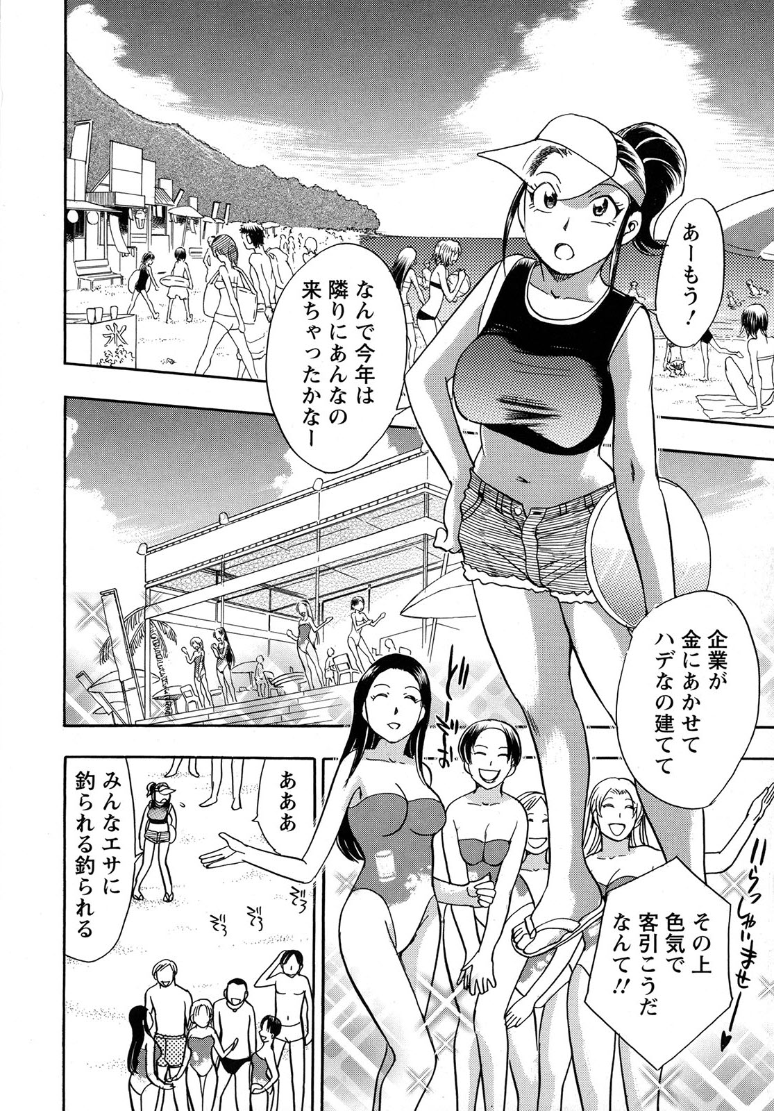 [Chiba Dirou] Work Work Oneesan page 43 full