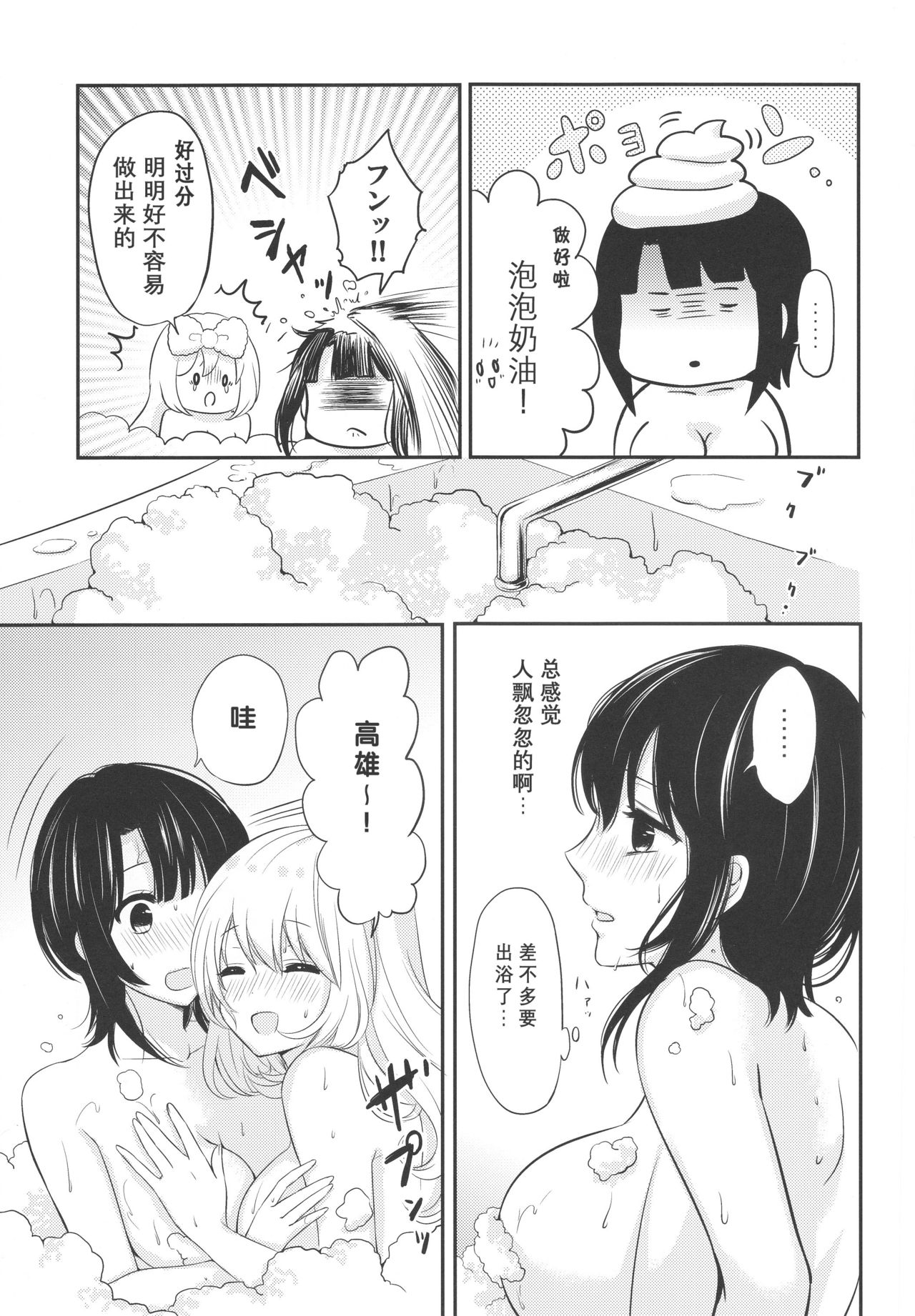 (Gunreibu Shuho & Houraigekisen Yo-i! Goudou Enshuu 5Senme) [Nanairo no Neribukuro (Nanashiki Fuka)] Awaburo de Icha Love (Kantai Collection -KanColle-) [Chinese] [v.v.t.m汉化组] page 12 full