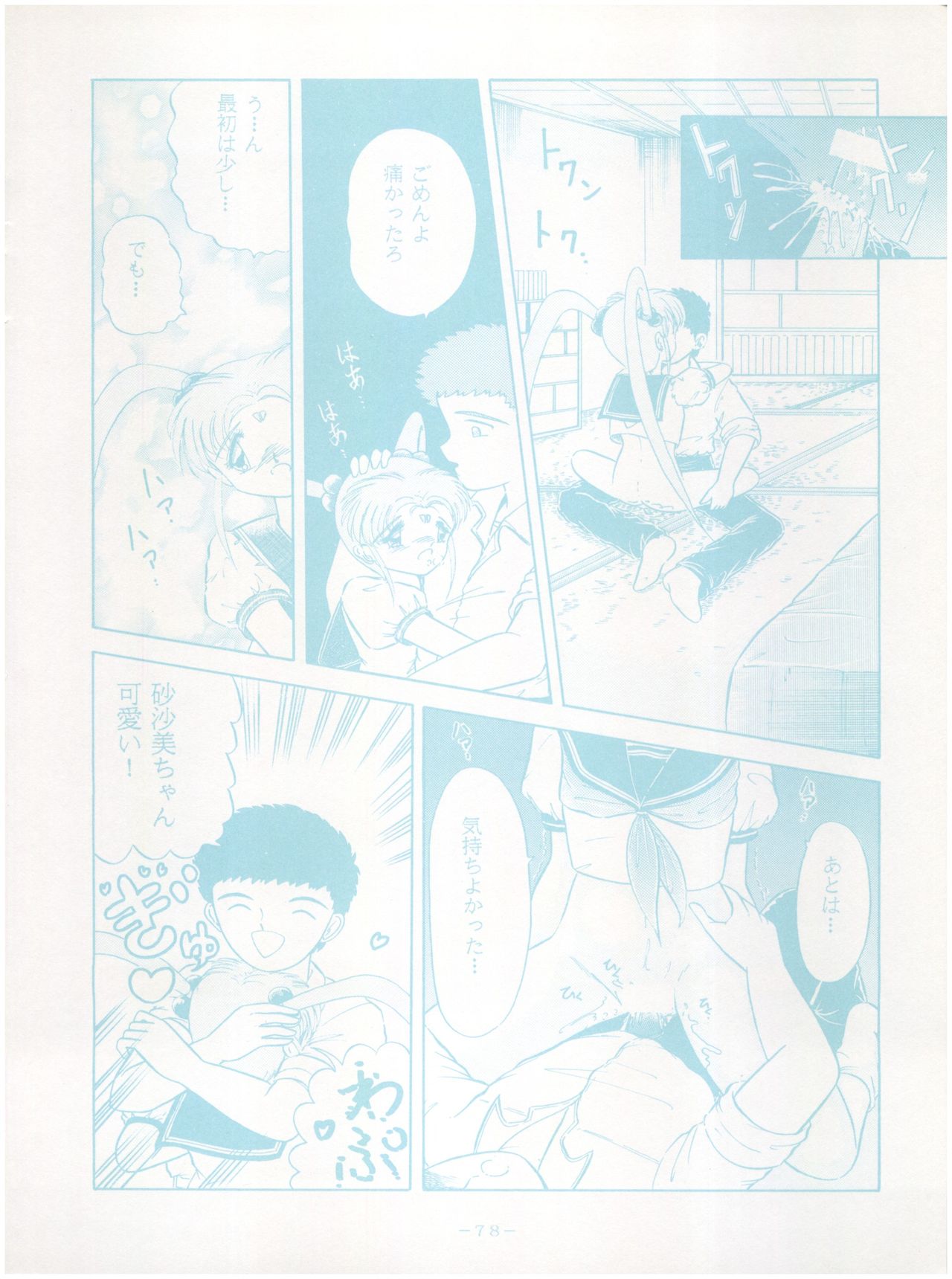 [Little Mermaid Henshuubu (Various)] Live! (Tenchi Muyo!) page 78 full