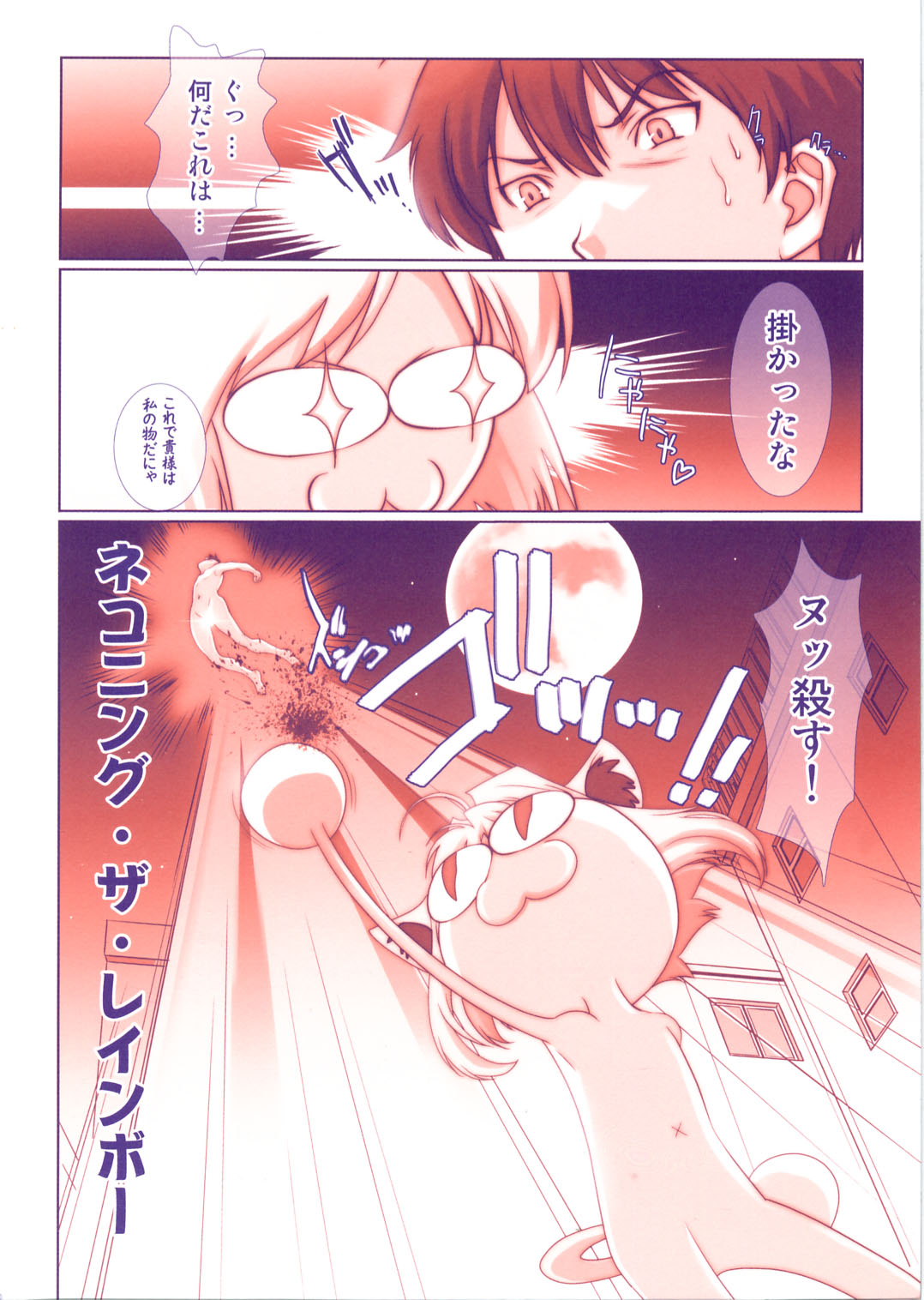 (CR37) [Renai Mangaka (Naruse Hirofumi)] NECOARC -THE MOVIE- April Fool o Buttobase!! (Tsukihime) page 23 full