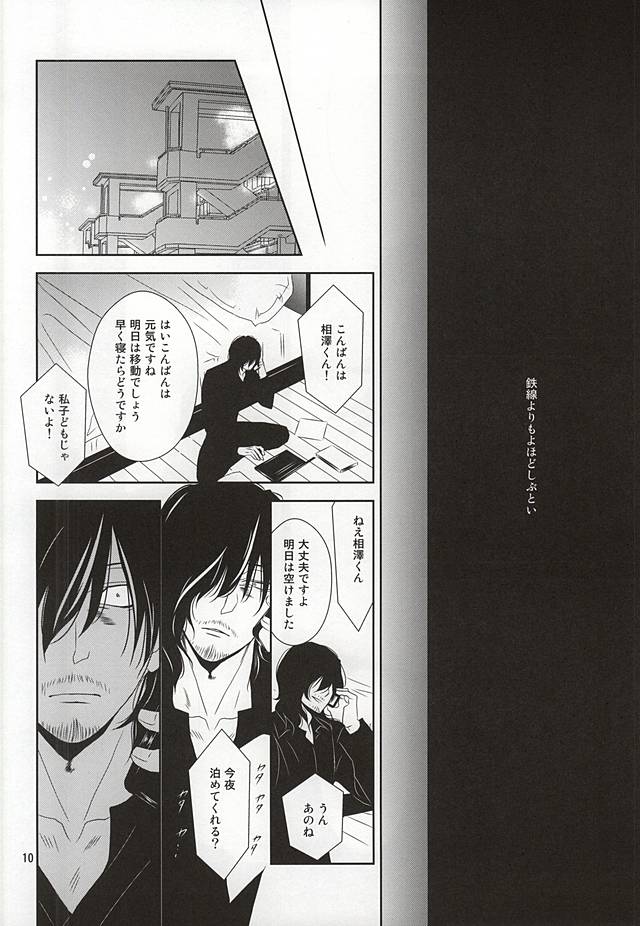 (Douyara Deban no Youda!) [Gedan (Chiyako)] Toge to Niku (My Hero Academia) page 9 full