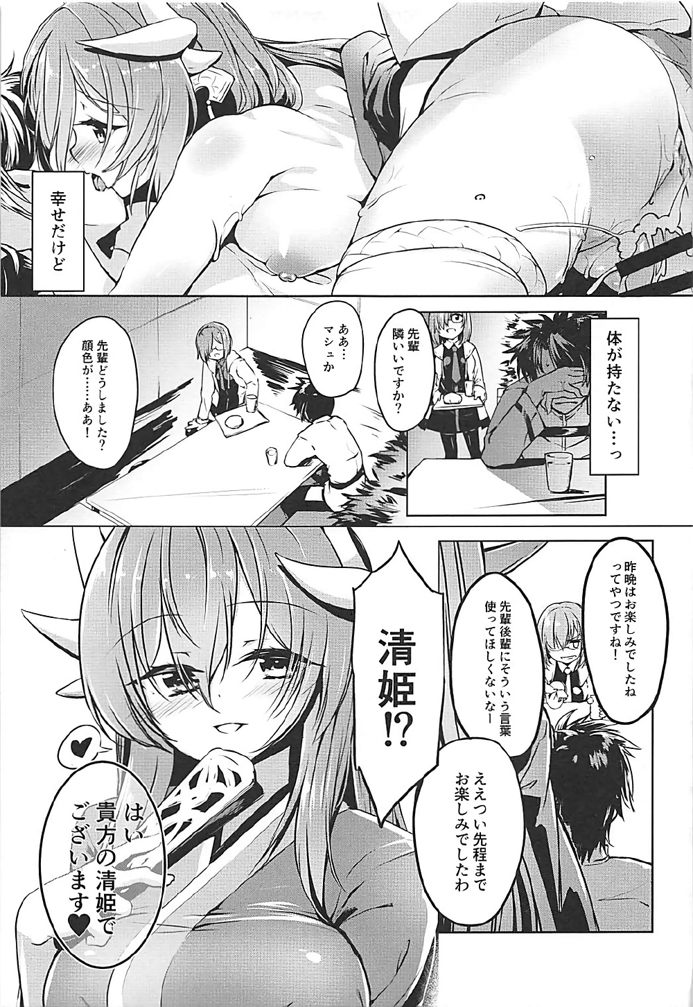 (COMIC1☆12) [-Sanbyaku Rokujuu do- (Shirasagi Rokuwa)] Kiyohime Lovers vol. 02 (Fate/Grand Order) page 6 full