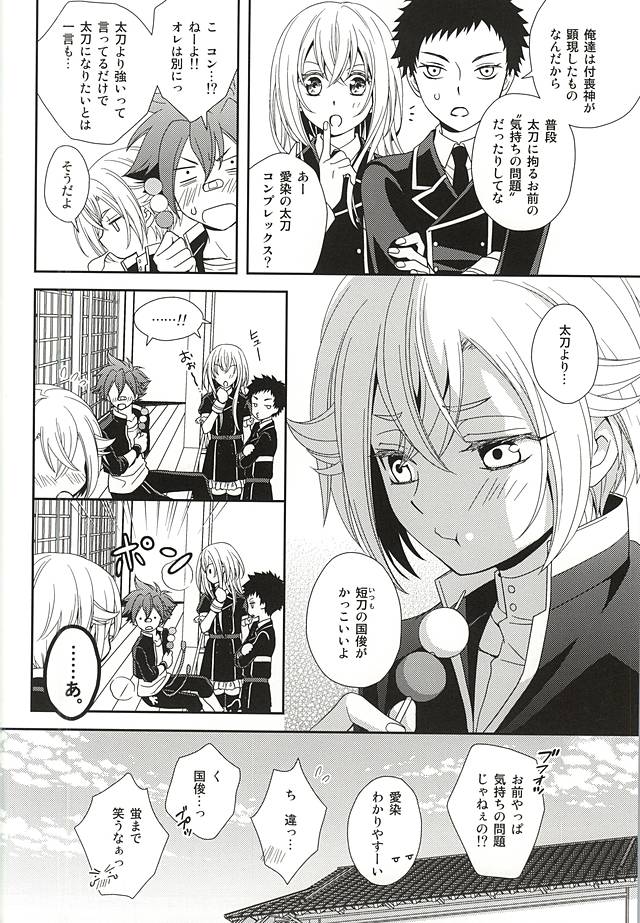 (SPARK10) [Higashi Mikuni Kamen (Saitoh Maho)] tachi ga warui (Touken Ranbu) page 13 full
