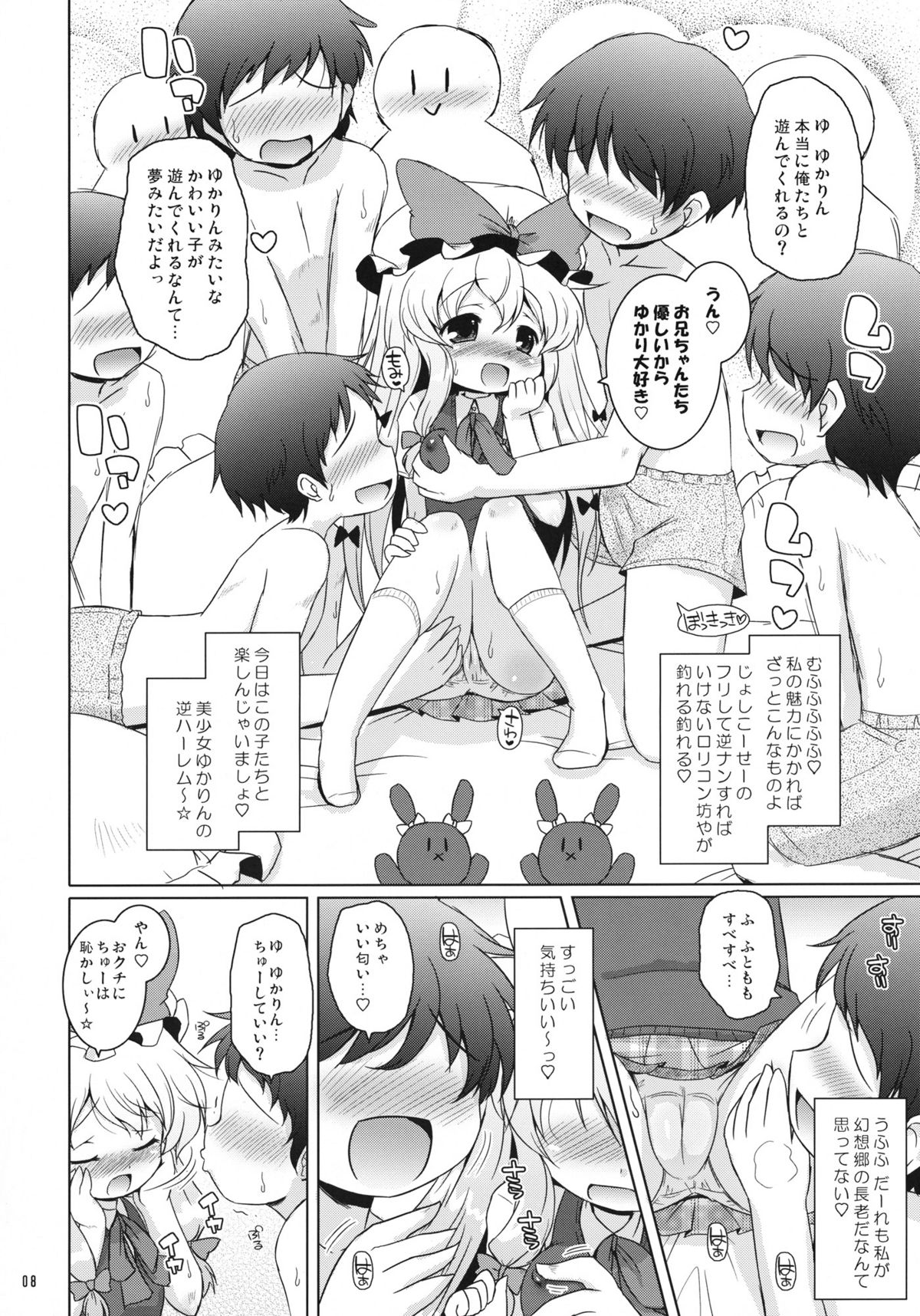 (Reitaisai 8EX) [Ororiya Enpitsudo (Murian & Hiroe Natsuki)] Love Me! Fancy Baby Doll (Touhou Project) page 7 full