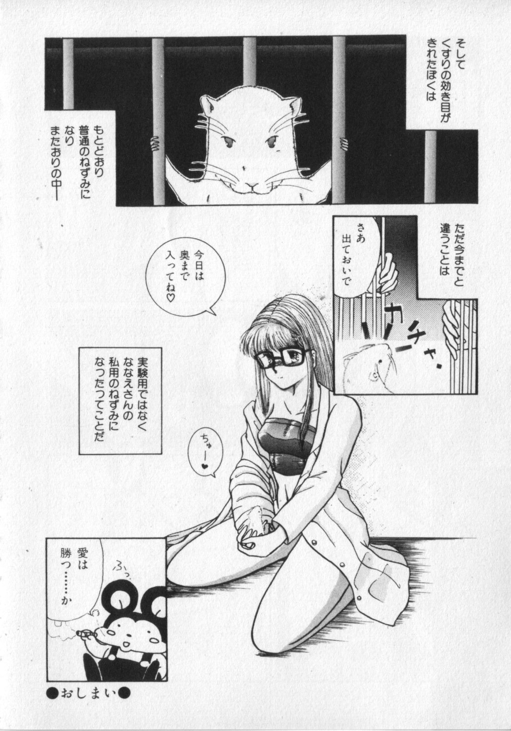 [Anthology] Kemono Land page 16 full