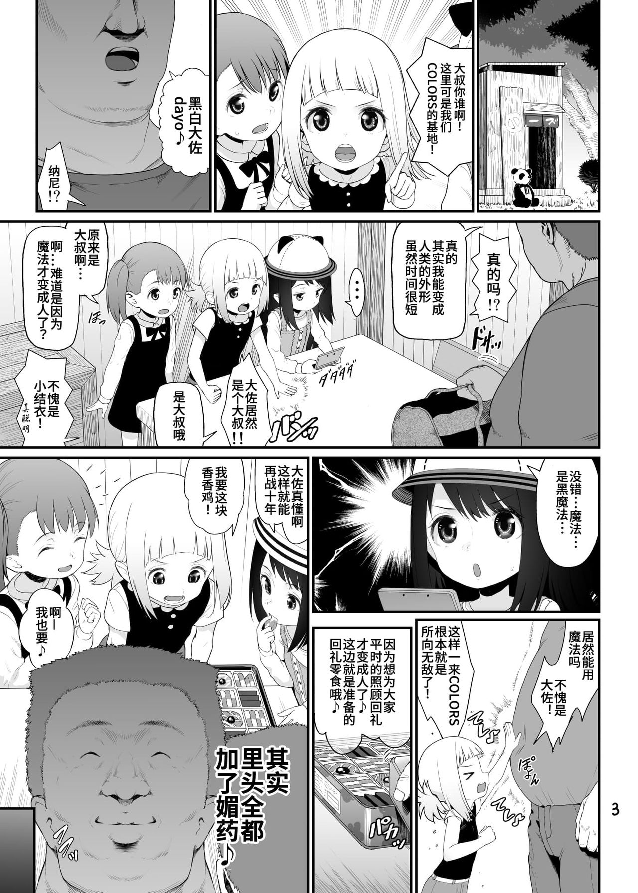 [E-lse (Yuzu Machi)] Sacchan Yui-chan Kotoha-chan to Okashi de Nakayoku Naru Hon (Mitsuboshi Colors) [Chinese] [Digital] page 2 full