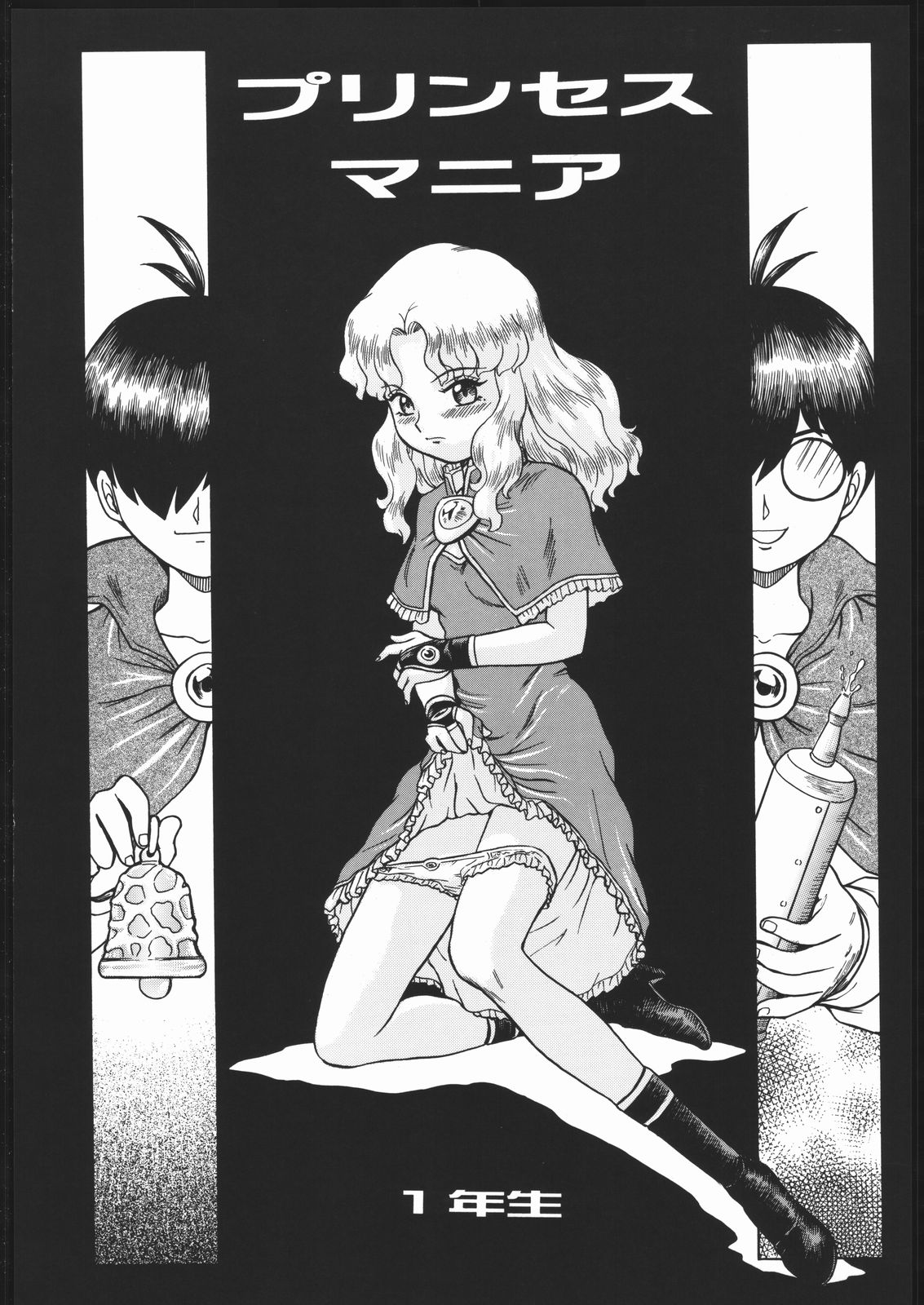 (COMITIA76) [Rat Tail (Irie Yamazaki)] [Rat Tail (Irie Yamazaki)] PRINCESS MAGAZINE NO. 2 page 5 full