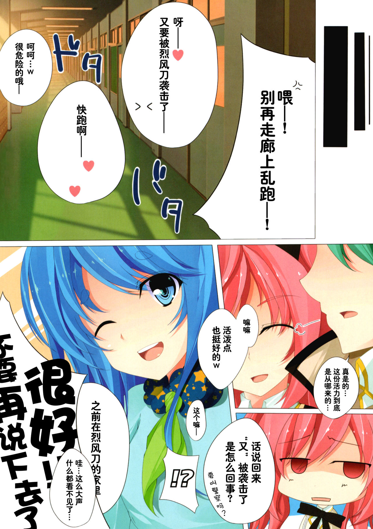 (C89) [trick&treat (tries)] trick_effect 2 (SOUND VOLTEX) [Chinese] [JINANI Sound Team汉化] page 13 full