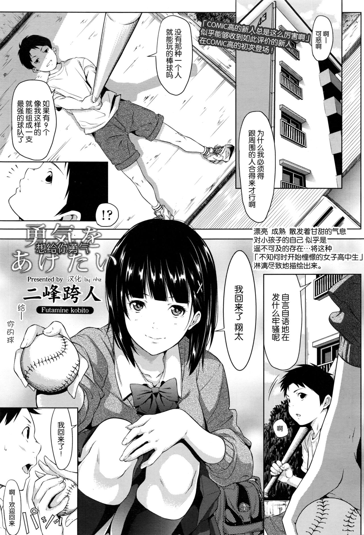 [Futamine Kobito] Yuuki o Agetai (COMIC Koh 2017-01) [Chinese] page 1 full