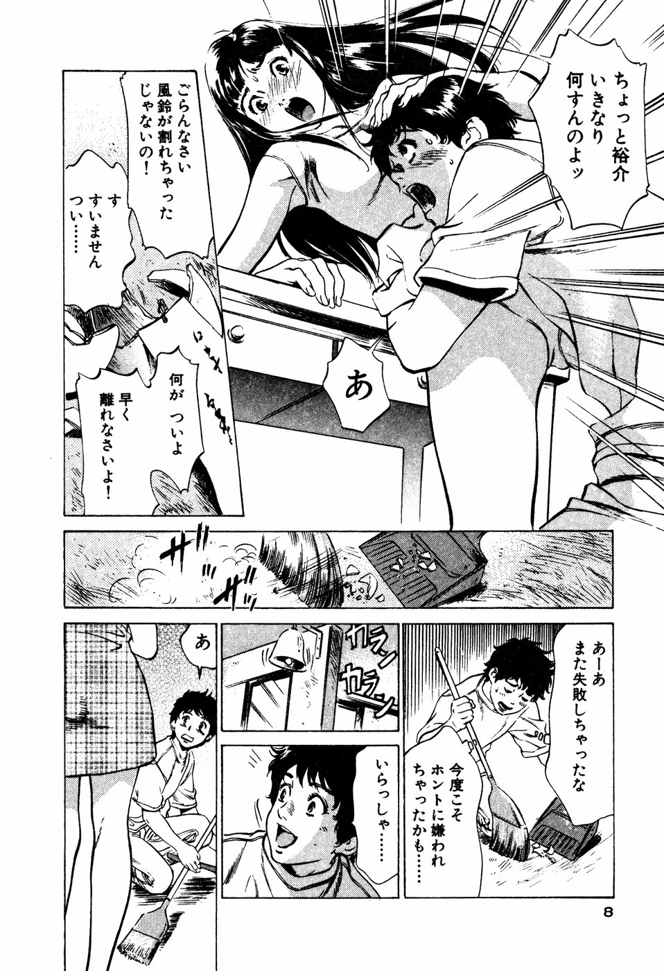 [Hazuki Kaoru] Antique Romantic Mitsutsubo Kantei Hen page 9 full