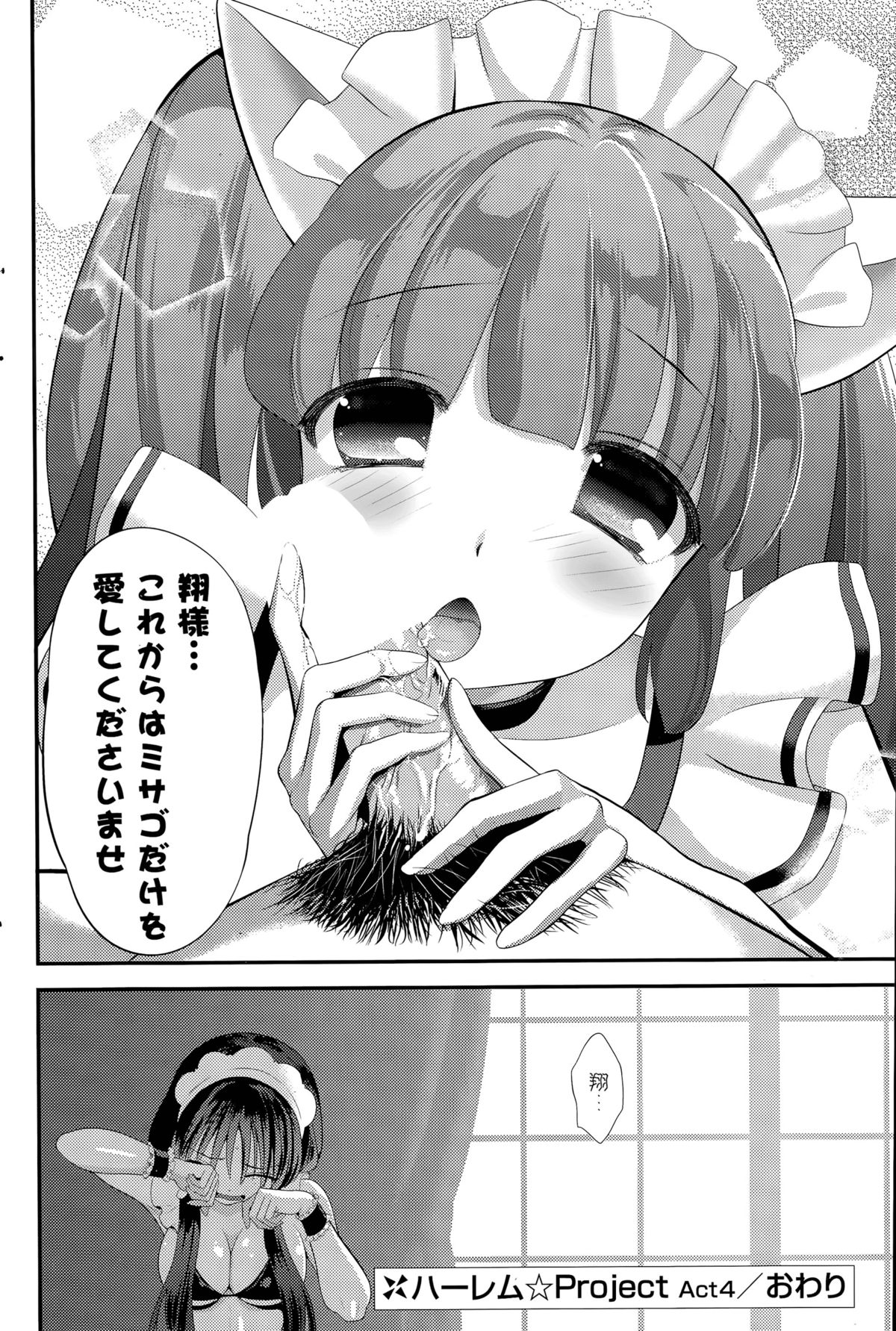 [Eda Mame] Harem ☆ Project Ch. 1-4 page 76 full