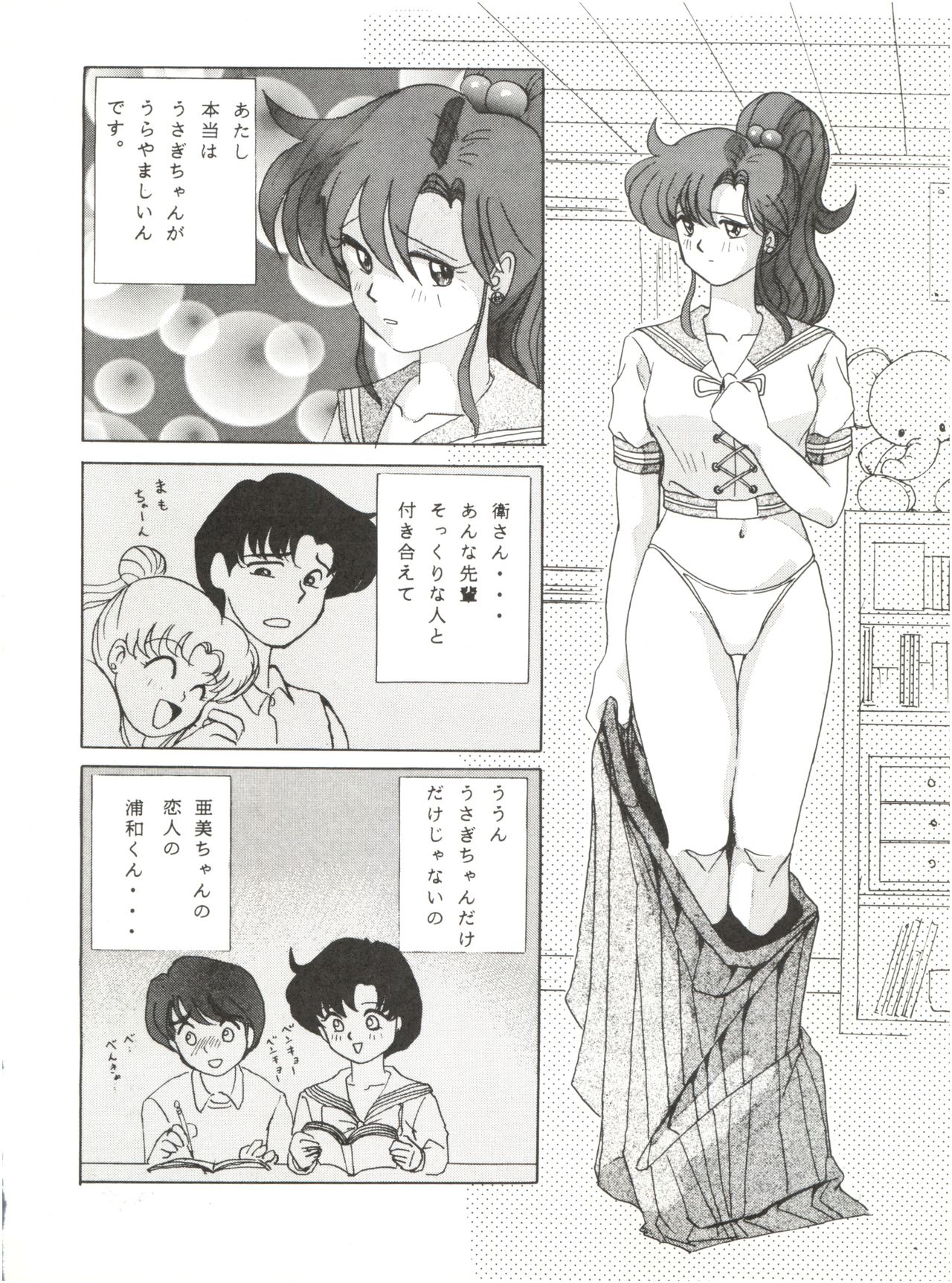 [Otafukutei (Okamoto Fujio)] Animedorei (Dirty Pair, Urusei Yatsura, Sailor Moon) page 17 full