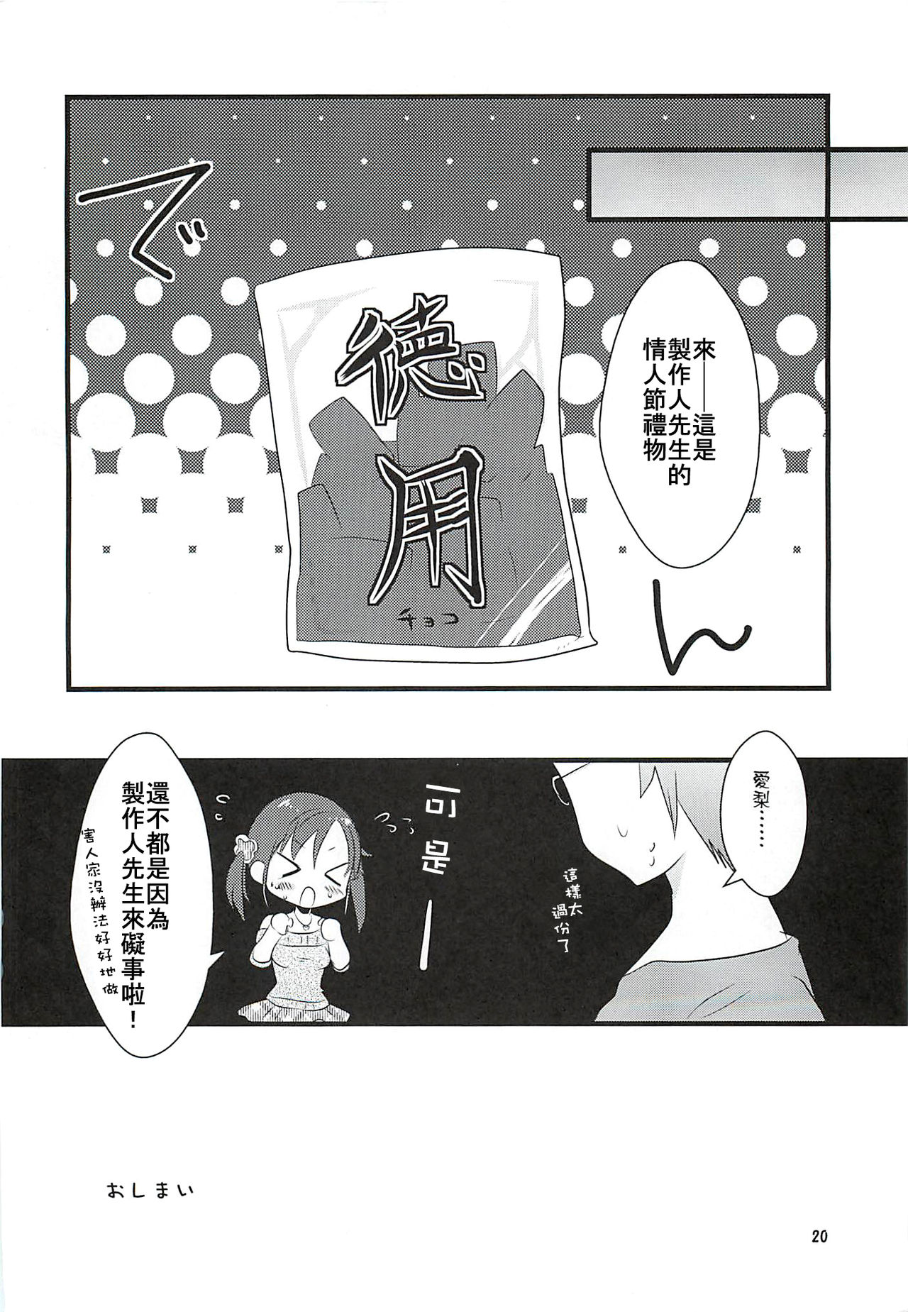 (SC58) [Noix (Ootani Mikoto)] Sweet Sweet Love Magic (THE IDOLM@STER CINDERELLA GIRLS) [Chinese] [萌新報社漢化] page 19 full