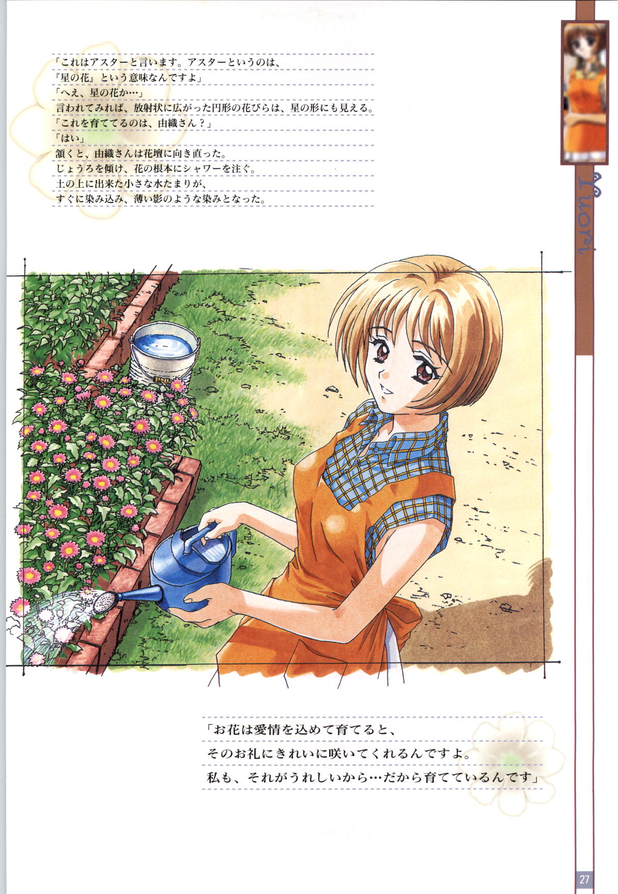 (一般画集) [elf] リフレインブルー 完全ガイド page 30 full