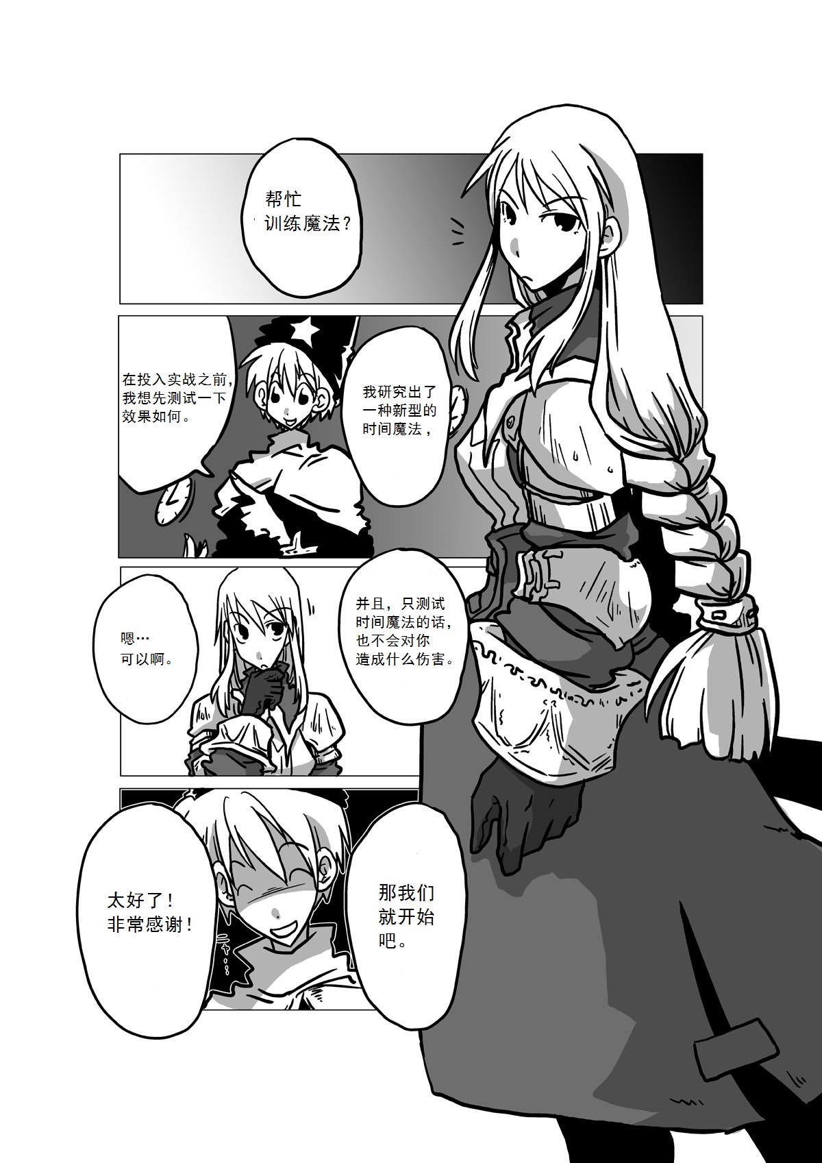 [Amahara Teikoku (Amahara)] Jikan Teishi Itazura | Time Stop Mischief (Final Fantasy Tactics) [Chinese] [虚心酱英文自嵌汉化] page 2 full