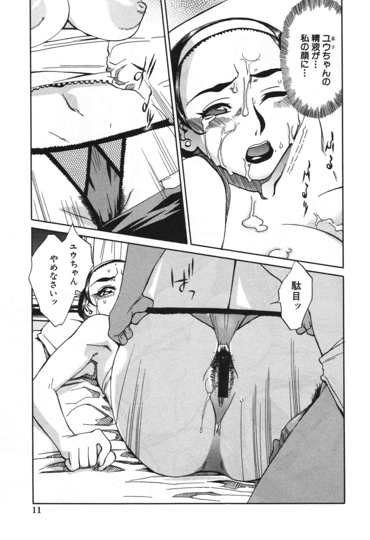 [Hariu Kouta] Haha no Karada - The Body of My Mama page 17 full