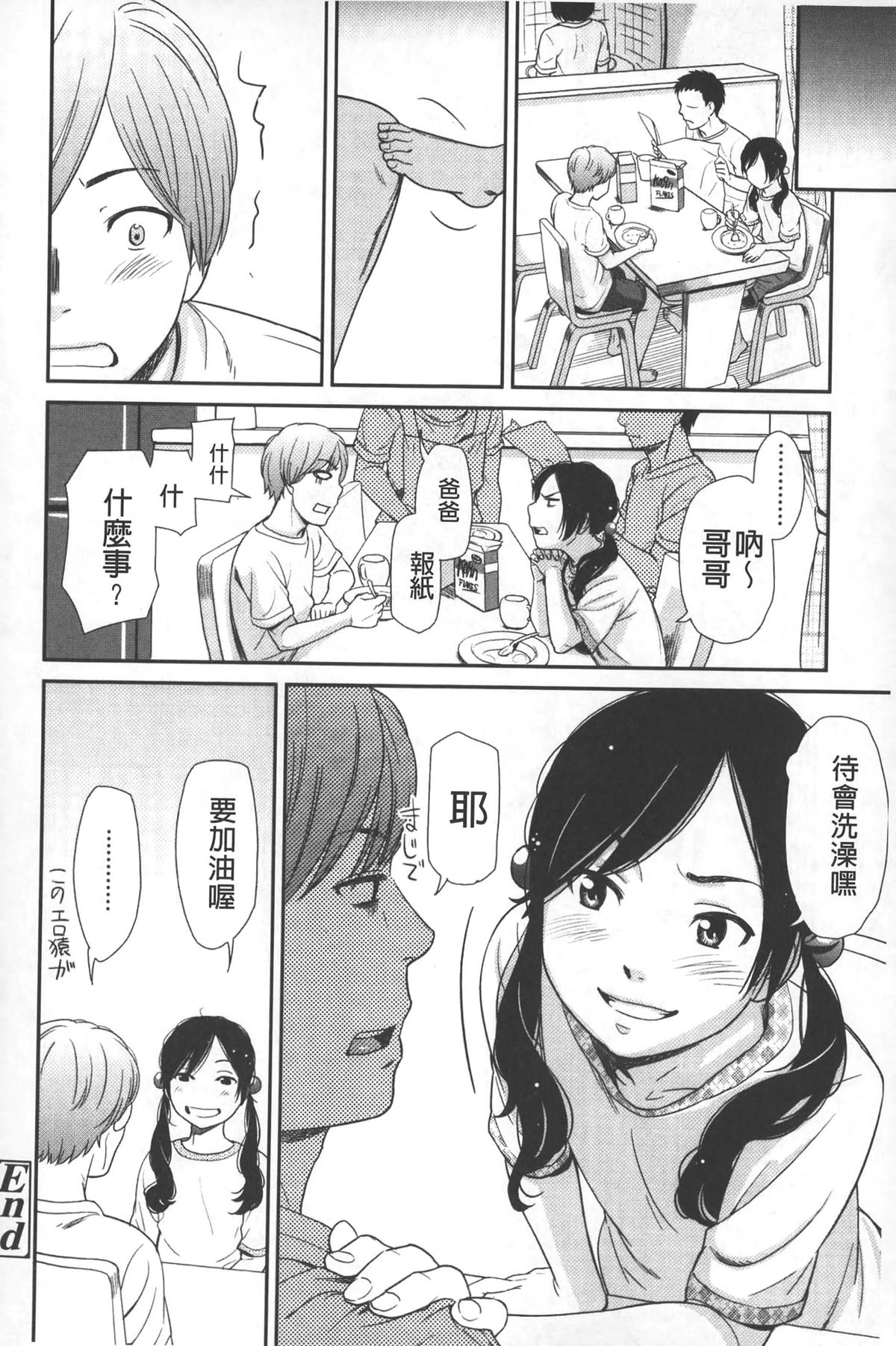 [Onizuka Naoshi] morning view [Chinese] page 25 full