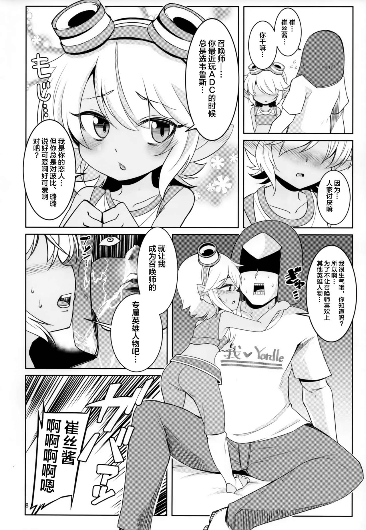 (C94) [Hanjuku Kinokotei (Kinoko Dake)] Dosukebe Yodle focus on tristana! (League of Legends) [Chinese] [悬赏大厅x新桥月白日语社汉化] page 8 full