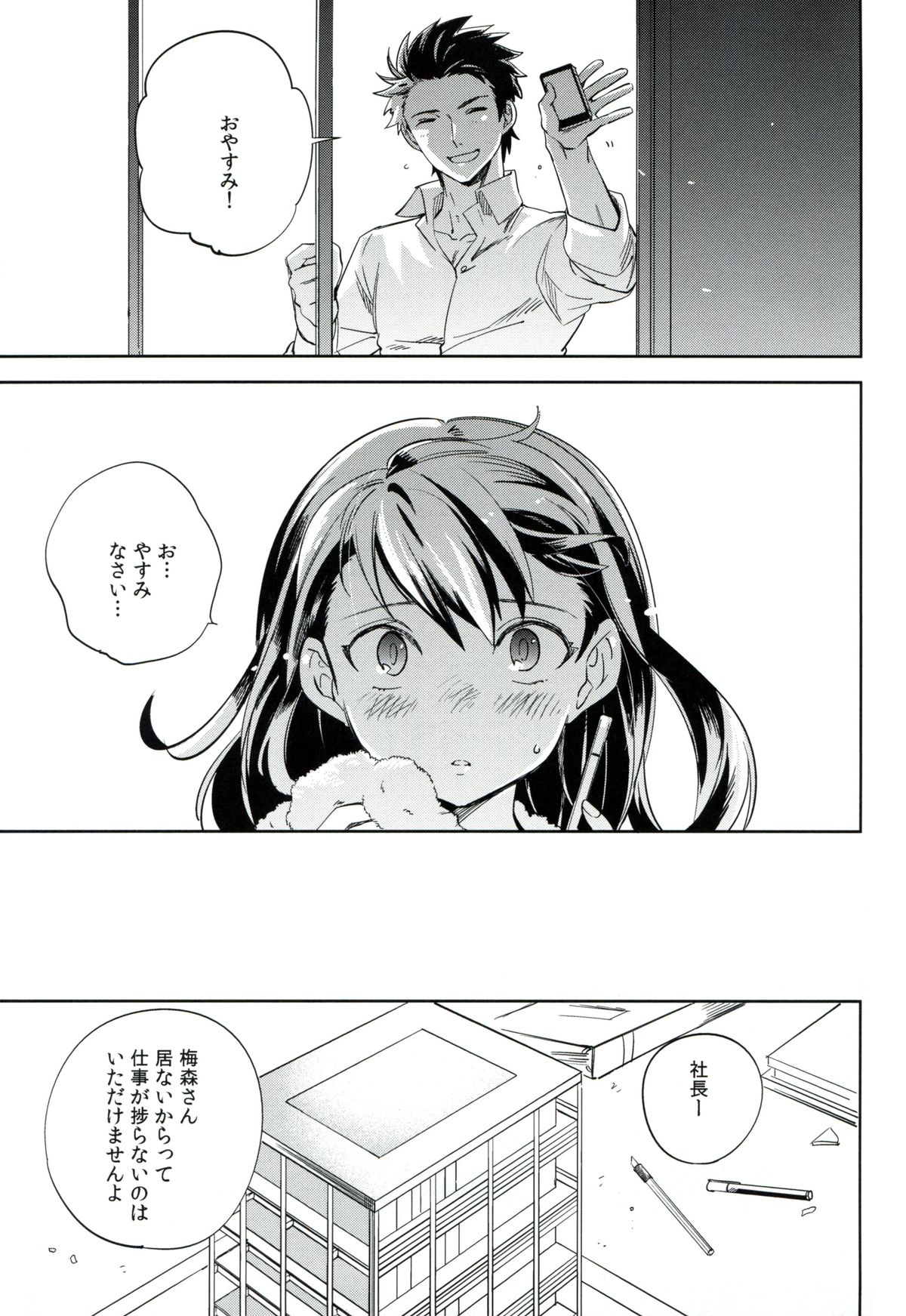 (C87) [goo-paaa (Ocha)] Es no Risei page 22 full