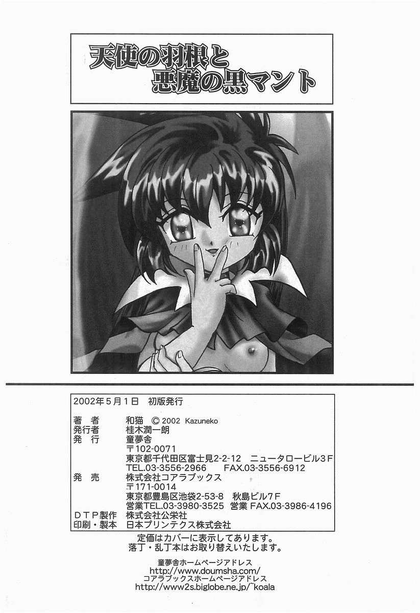 [Kazuneko] Tenshi no Hane to Akuma no Kuromanto page 180 full