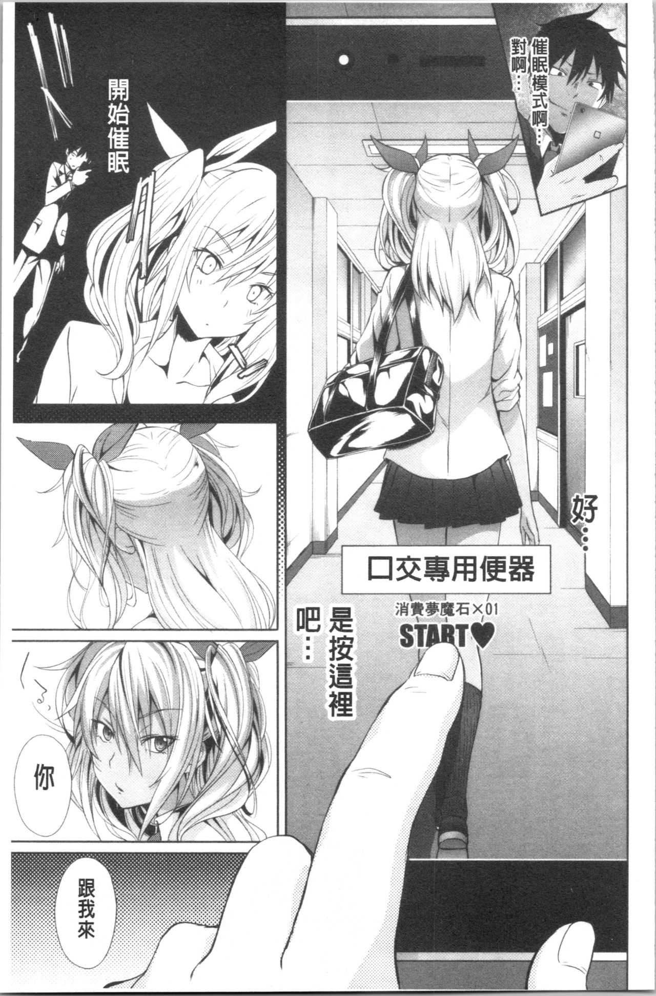 [Mizoguchi Gelatin] Succubus Appli <Gakuen Saimin> [Chinese] page 21 full