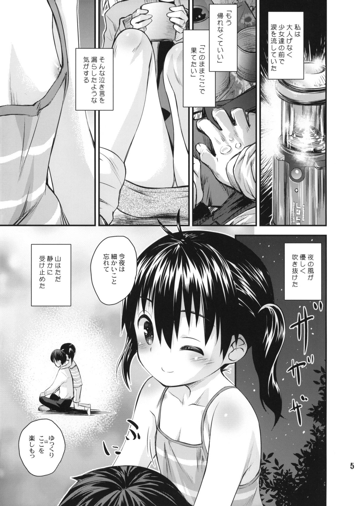 (C87) [Jido-Hikki (Kokekokko Coma)] Soko ni Yama-girl ga Arukara. (Yama no Susume) page 4 full