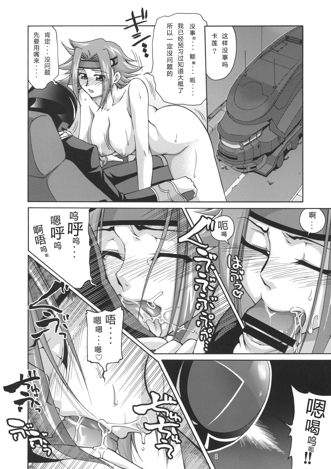 (C72) [GOLD RUSH (Suzuki Address)] C:G²R 02 (CODE GEASS: Lelouch of the Rebellion) [Chinese] [graviton个人汉化] page 7 full