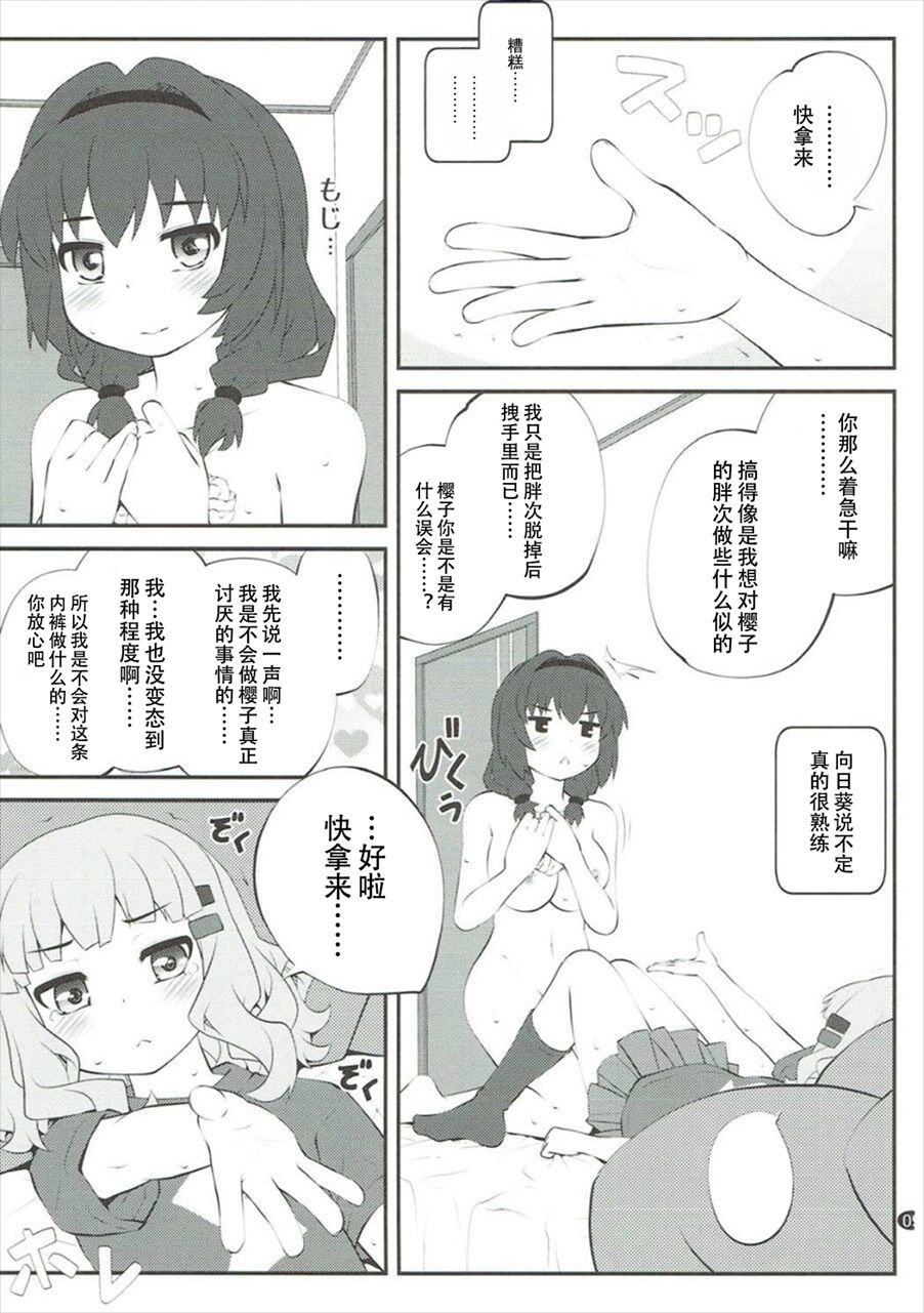 (C93) [Purimomo (Goyac)] Himegoto Flowers 12 (YuruYuri) [Chinese] [Dokiki汉化组] page 7 full