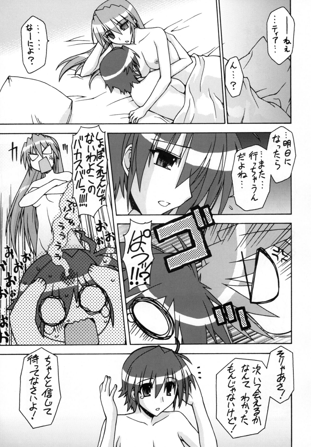 (C76) [Shamisen Koubou (Koishikawa)] SWANKY STREET (Mahou Shoujo Lyrical Nanoha) page 18 full