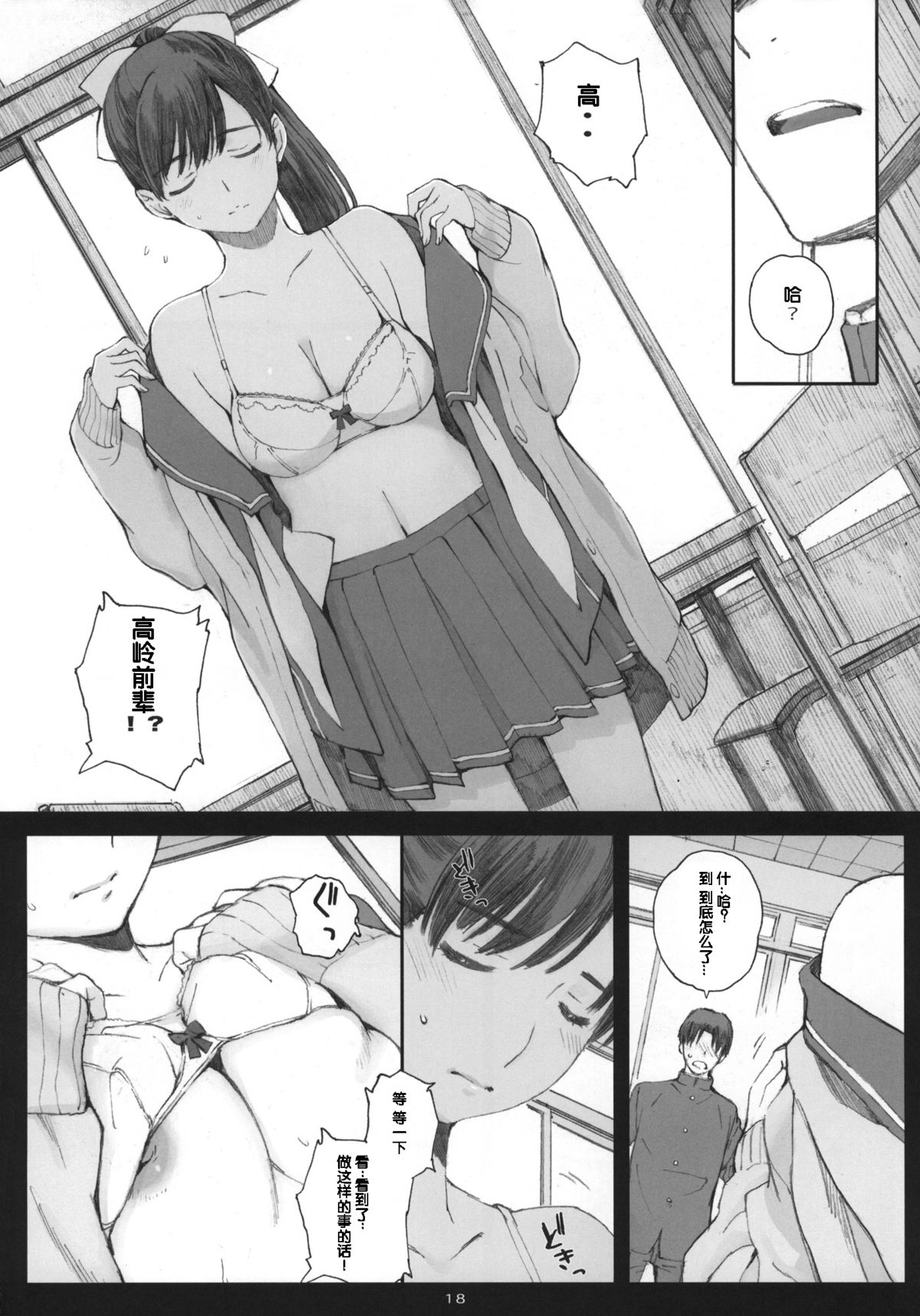 (COMIC1☆8) [Kansai Orange (Arai Kei)] Negative Love M2 (Love Plus) [Chinese] page 18 full