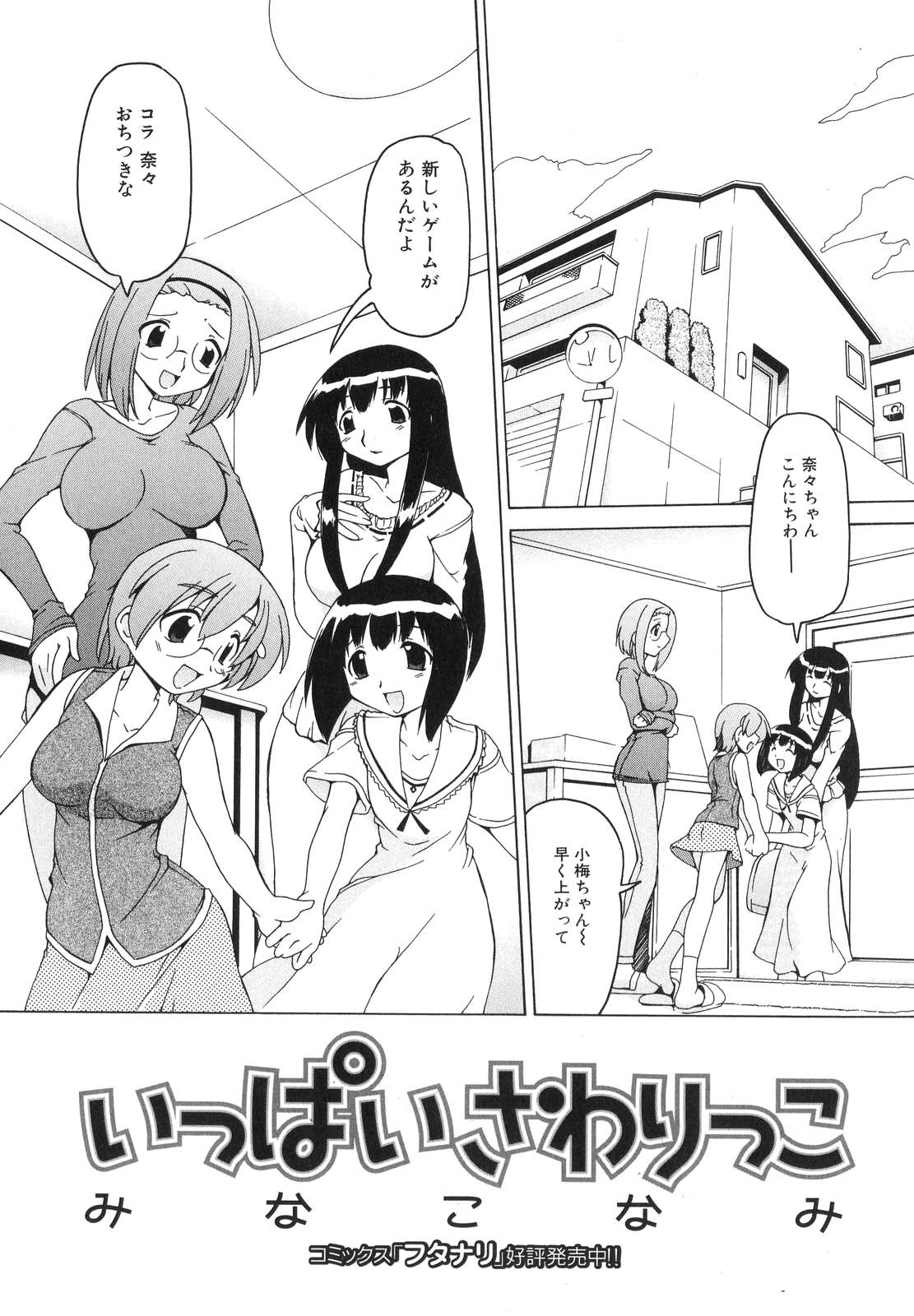 [Anthology] Futanarikko Lovers 6 page 40 full