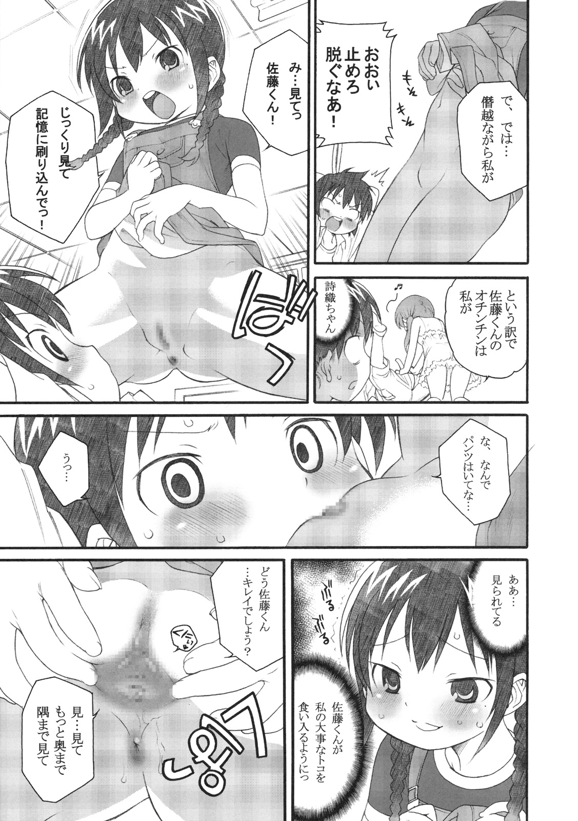 (C76) [GA FAKE (Tajima Yasue)] S ga Suki de Shouganai-tai (Mitsudomoe) page 4 full