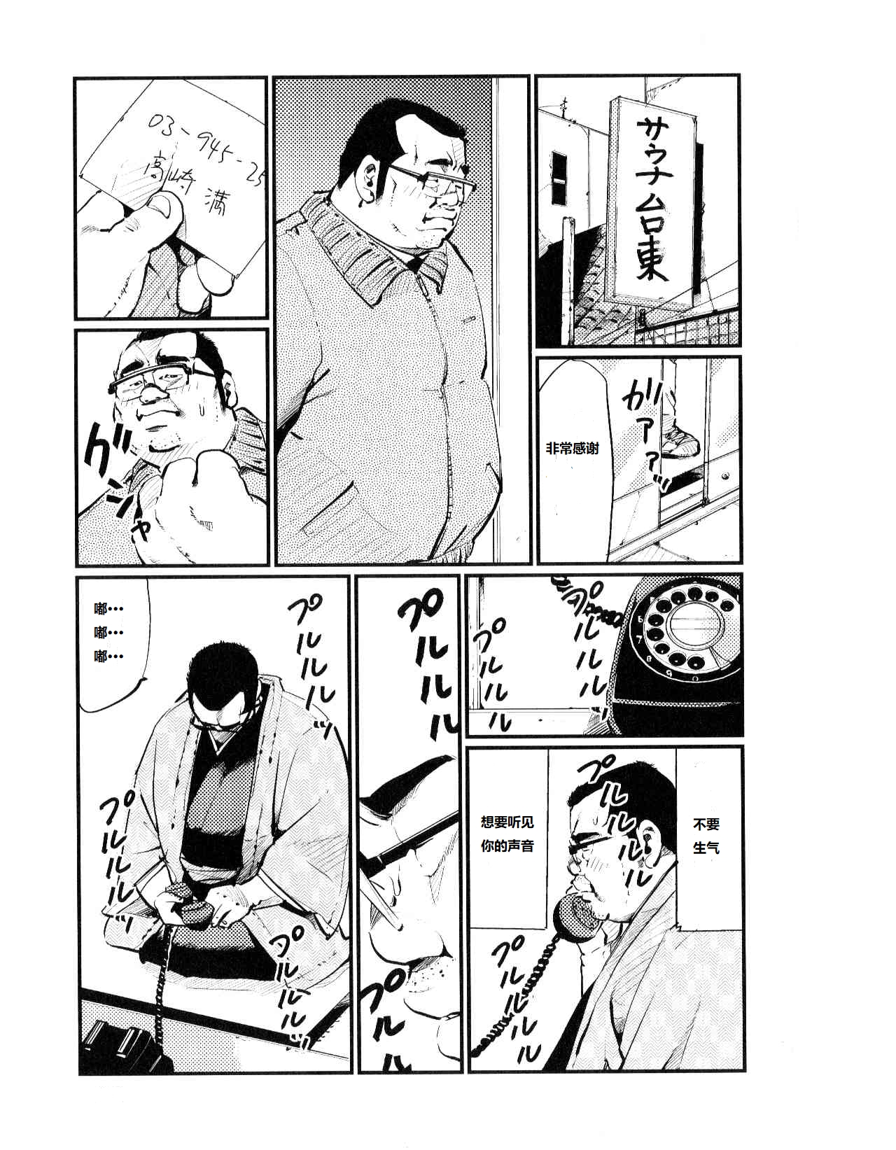 [Kobinata] Saishi mochi (SAMSON No.397 2015-08) [Chinese] page 11 full