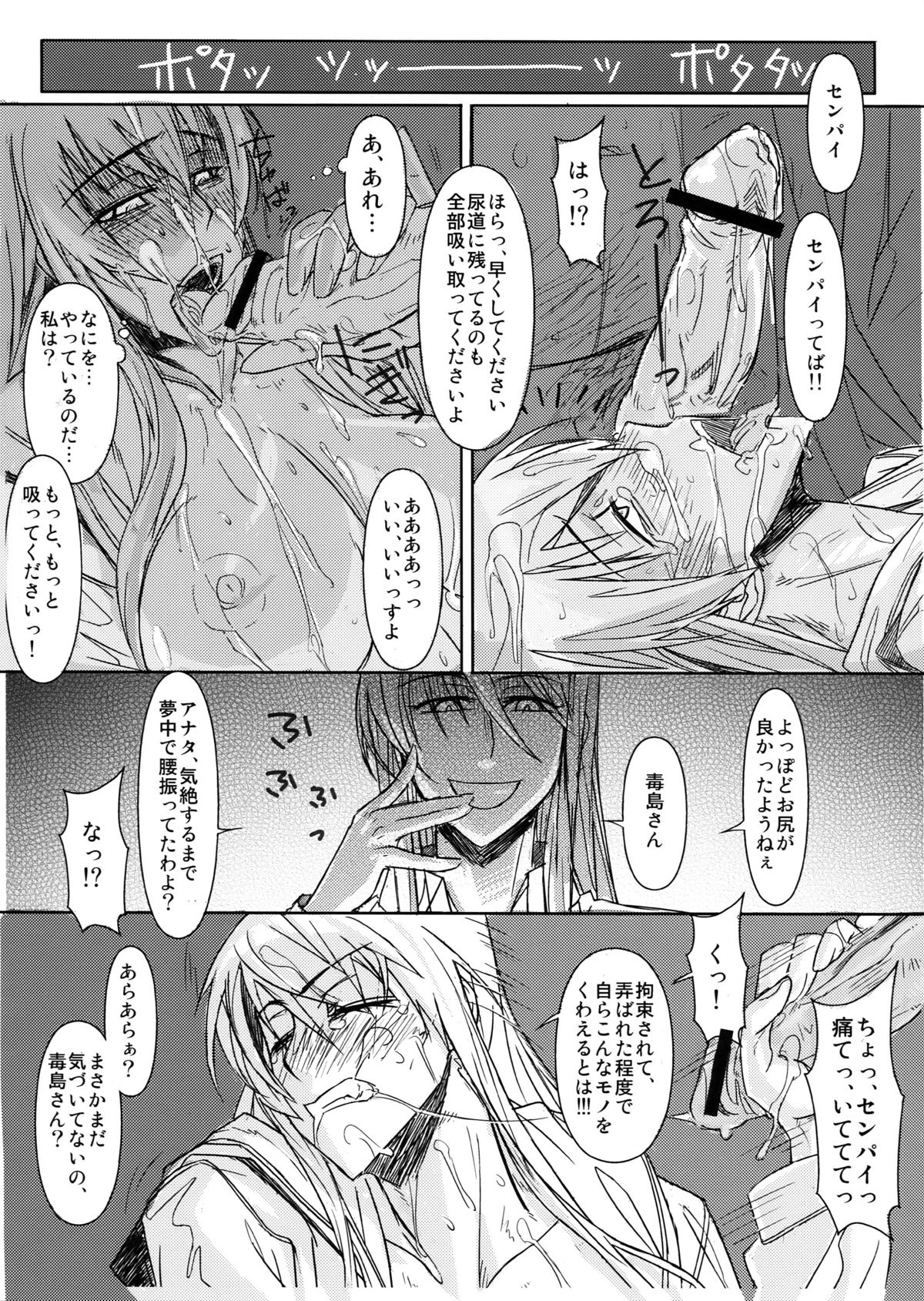 (C79) [NP Virus Jouryuusho (N・P・KATOU)] Busujima Senpai Okawari!! (HIGHSCHOOL OF THE DEAD) page 20 full