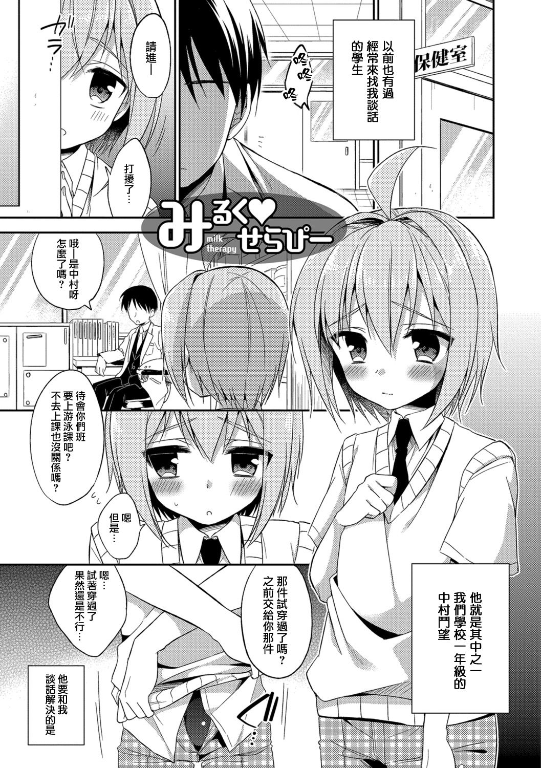 [Aichi Shiho] milk♥therapy (Amakoi Sweets Otokonoko Senka) [Chinese] [瑞树汉化组] [Digital] page 1 full