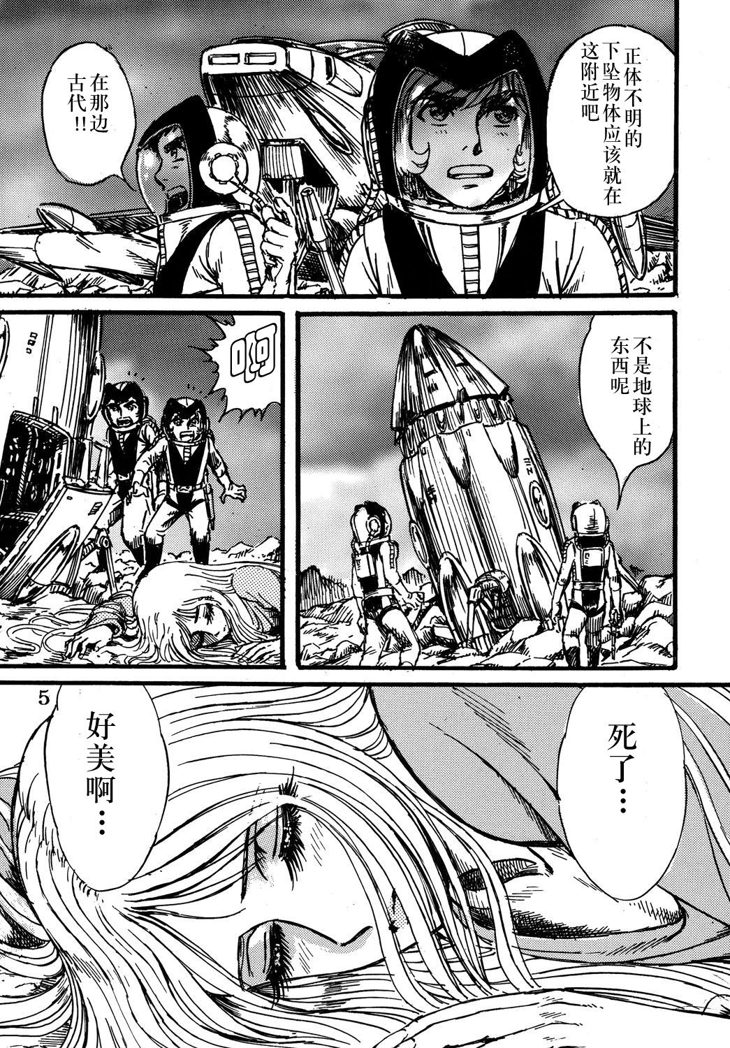 (C68) [Space Battleship Yamato] Youjinbou Otaku Matsuri (Otaku no Youjinbou) [Chinese] [dy×新桥月白日语社] page 4 full